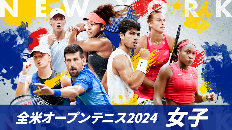 全米オープンテニス2024【女子】 | WOWOWオンデマンドで見る