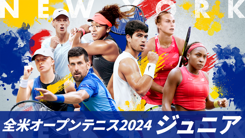 全米オープンテニス2024【ジュニア】 | WOWOWオンデマンドで見る
