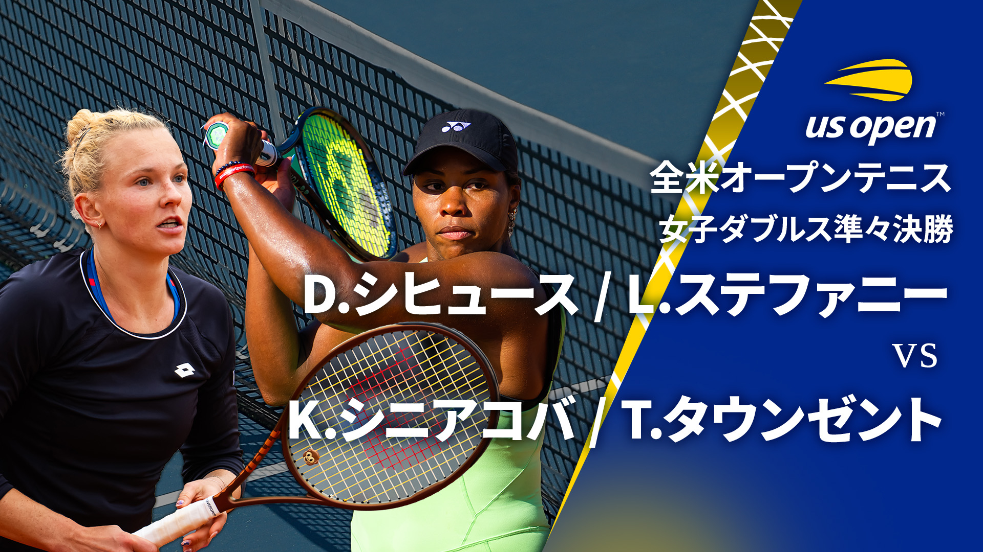 全米オープンテニス2024【ダブルス】 女子ダブルス準々決勝 D