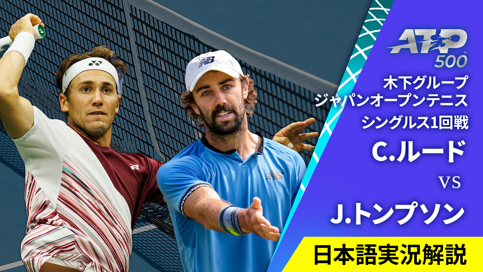 9/29(日) 連番ジャパンオープンテニスチャンピオンシップス2024 9/29(日) 連番ジャパンオープンテニスチャンピオンシップス2024