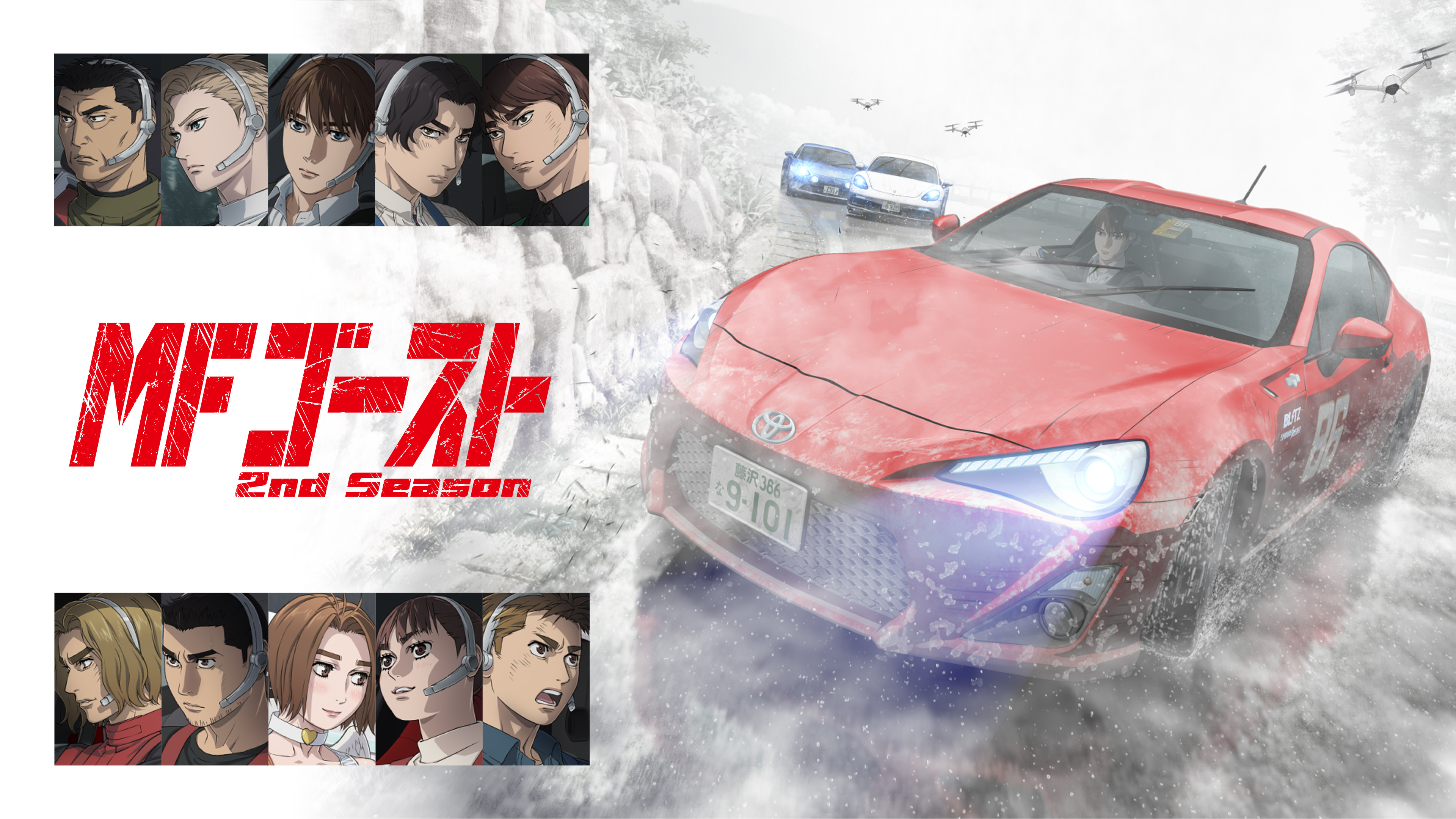 TVアニメ『MFゴースト 2nd Season』 | WOWOWオンデマンドで見る