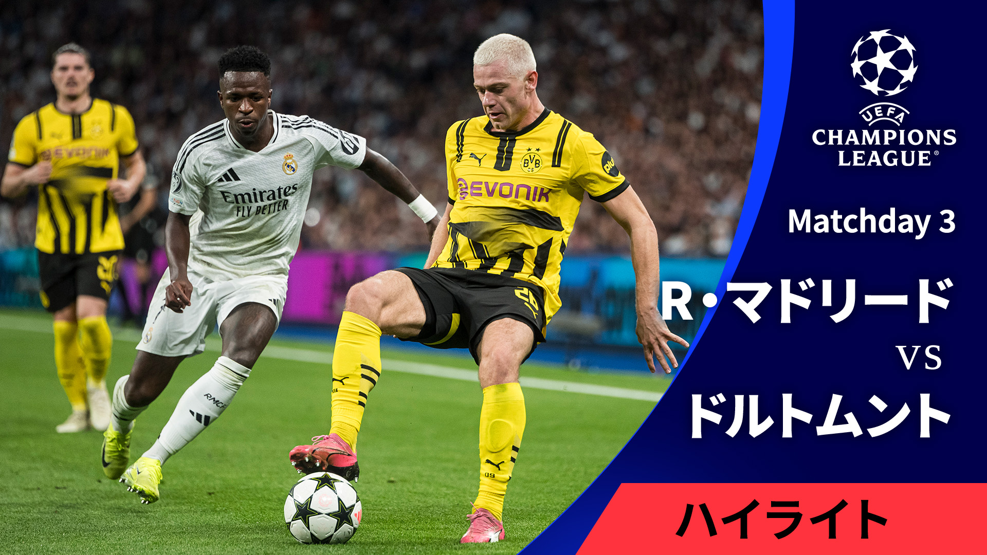 UEFAチャンピオンズリーグ MATCH HIGHLIGHT 2024-25 レアル