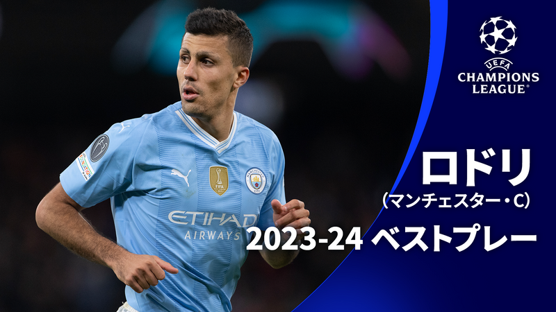 マンチェスター・シティ ロドリ バロンドール受賞から故障へ：ロドリの次なる道は？負傷に苦しむ