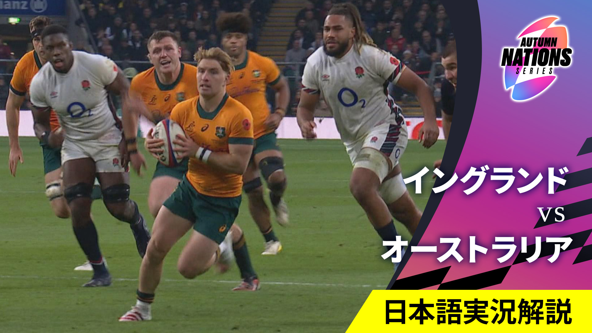 ラグビー テストマッチ 2024 オータム・ネーションズシリーズ