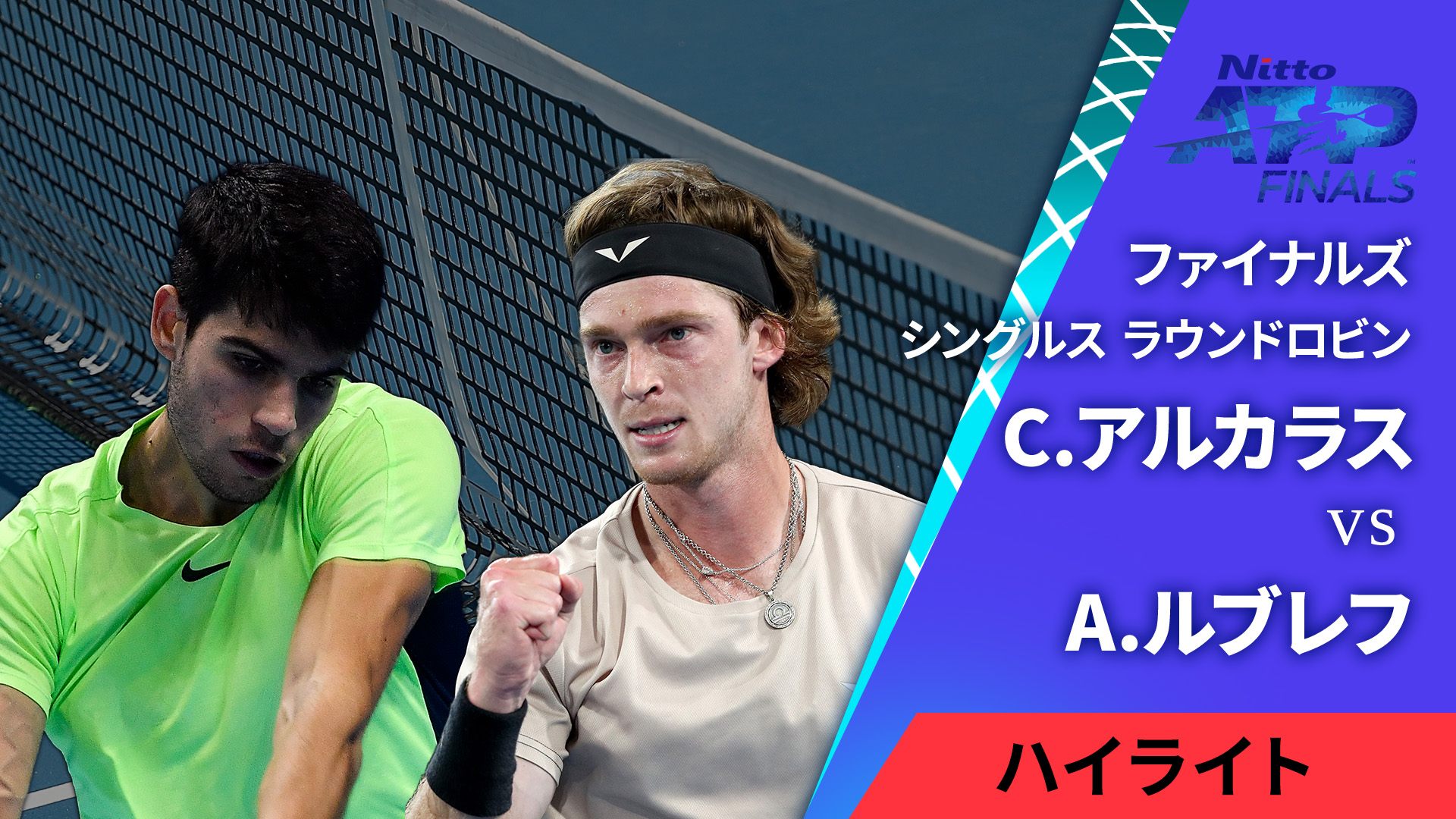 atp ハイ コレクション ライト