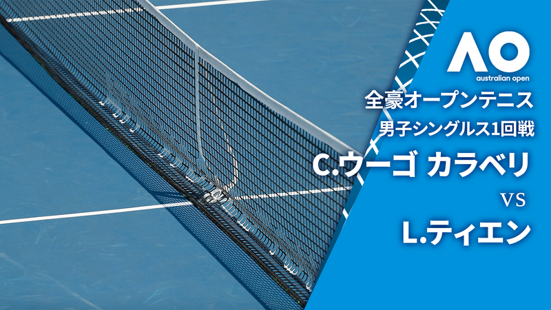 全豪オープンテニス2025【男子】 男子シングルス1回戦 C.ウーゴ カラベリ(ARG) vs L.ティエン(USA) | WOWOWオンデマンドで見る