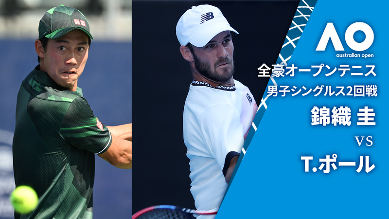 全豪オープンテニス2025【男子】 男子シングルス2回戦 錦織 圭(JPN) vs
