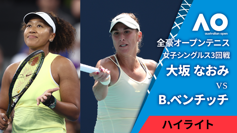 大坂なおみとコーチのパトリック・モラトグルーとの内向的な