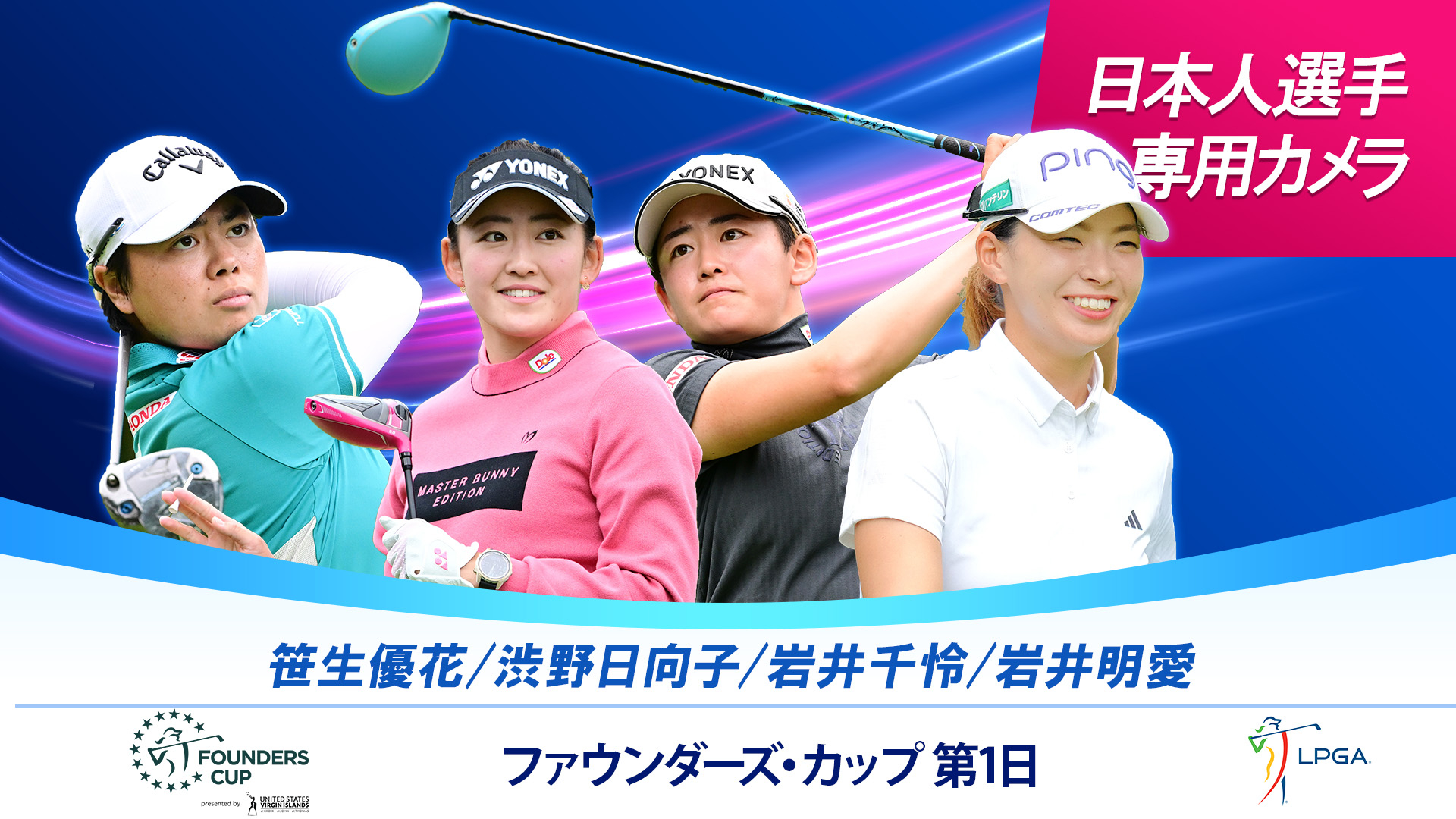 ★2025 LPGA ファウンダーズカップ 日本人選手12名サイン入りフラッグ 2025 LPGA ファウンダーズカップ 日本人選手12名サイン入りフラッグ