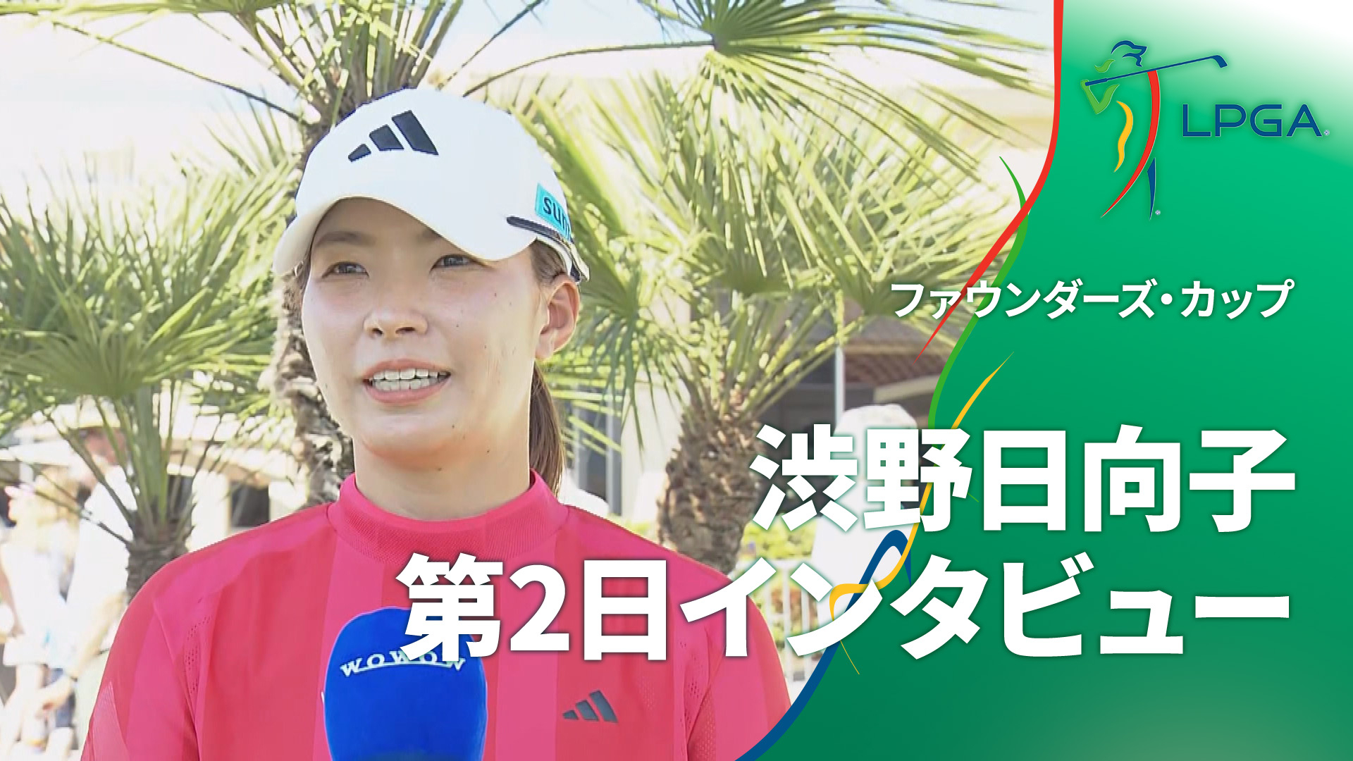 2025 LPGA ファウンダーズカップ 日本人選手12名サイン入りフラッグ