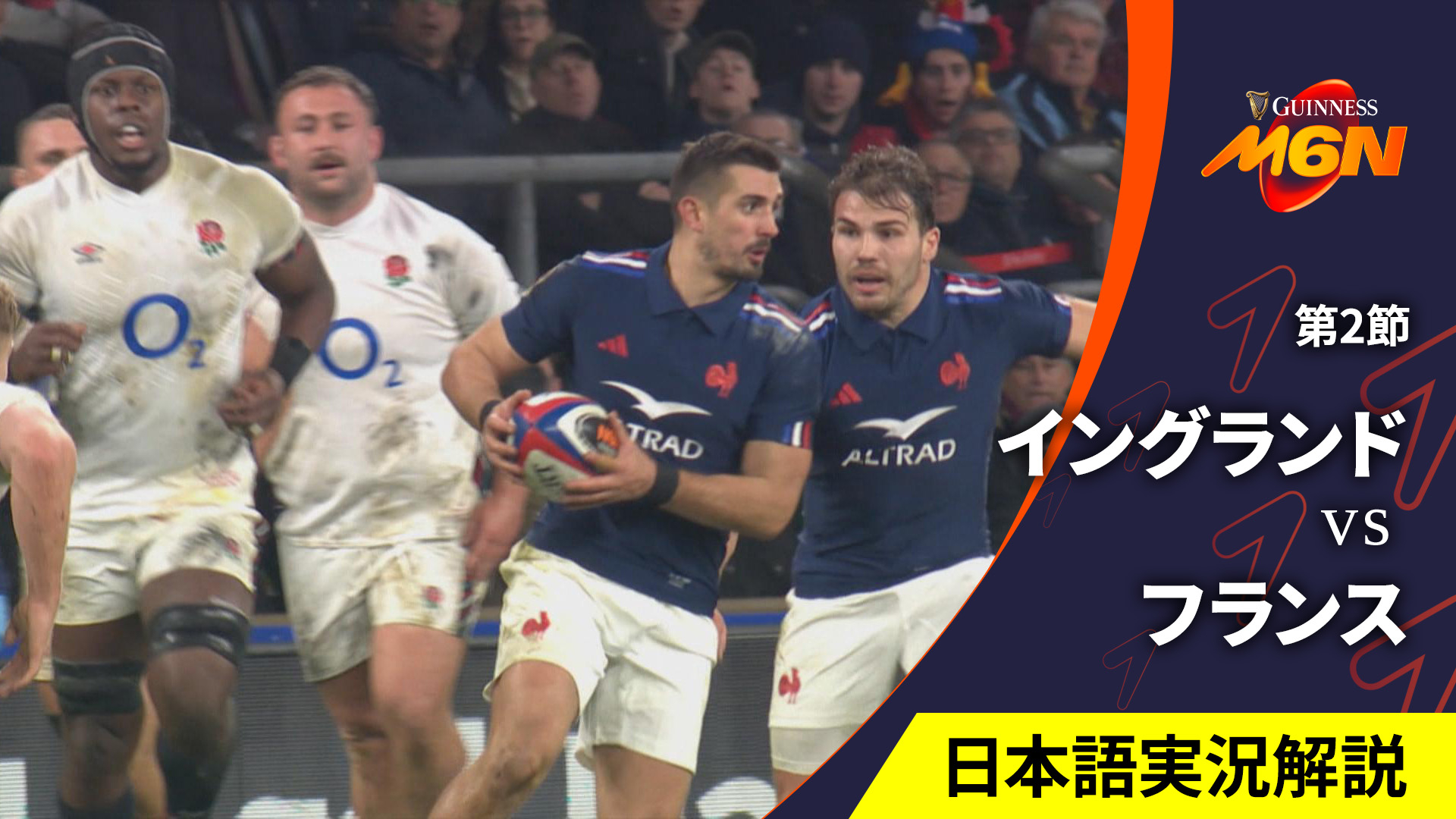 ラグビー欧州6カ国対抗戦 シックス・ネーションズ 第2節