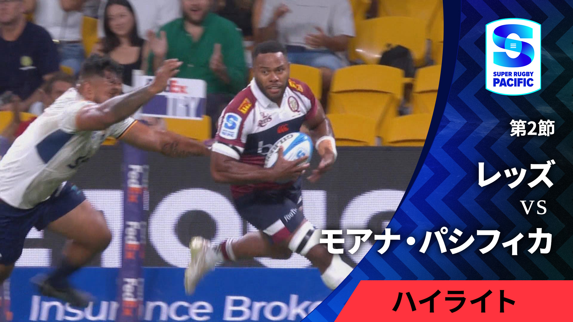 ハイライト】スーパーラグビー パシフィック2025 第2節 【ハイライト