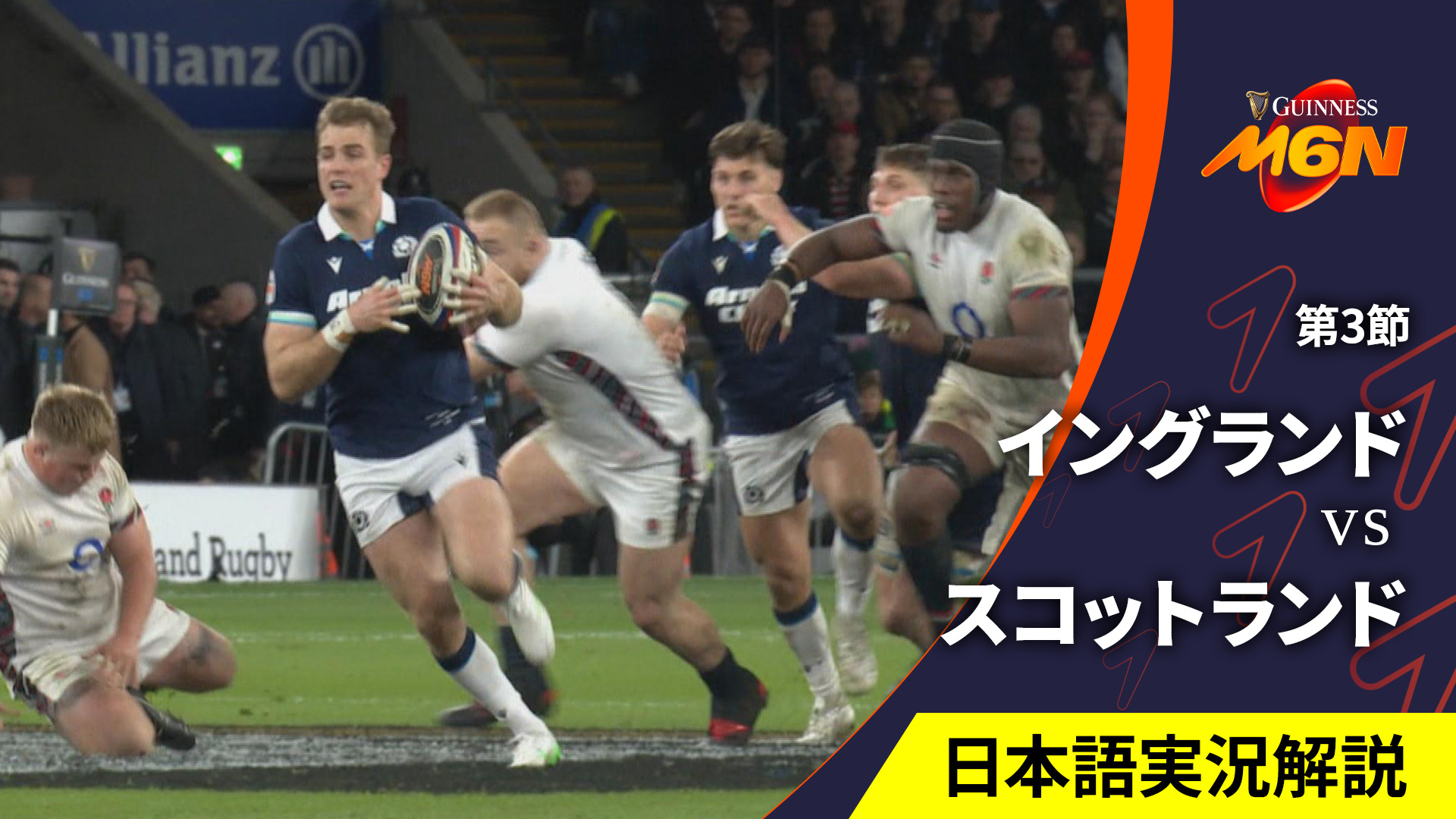 ラグビー欧州6カ国対抗戦 シックス・ネーションズ 第3節