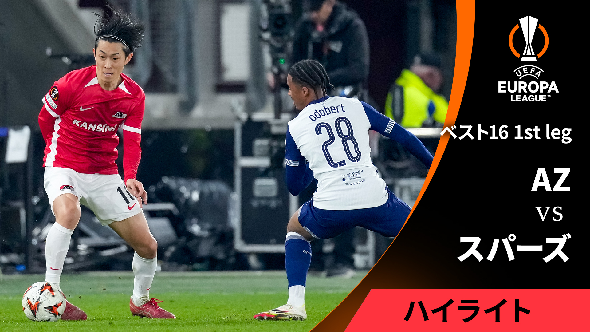 UEFAヨーロッパリーグ MATCH HIGHLIGHT【3分】2024-25 AZvs