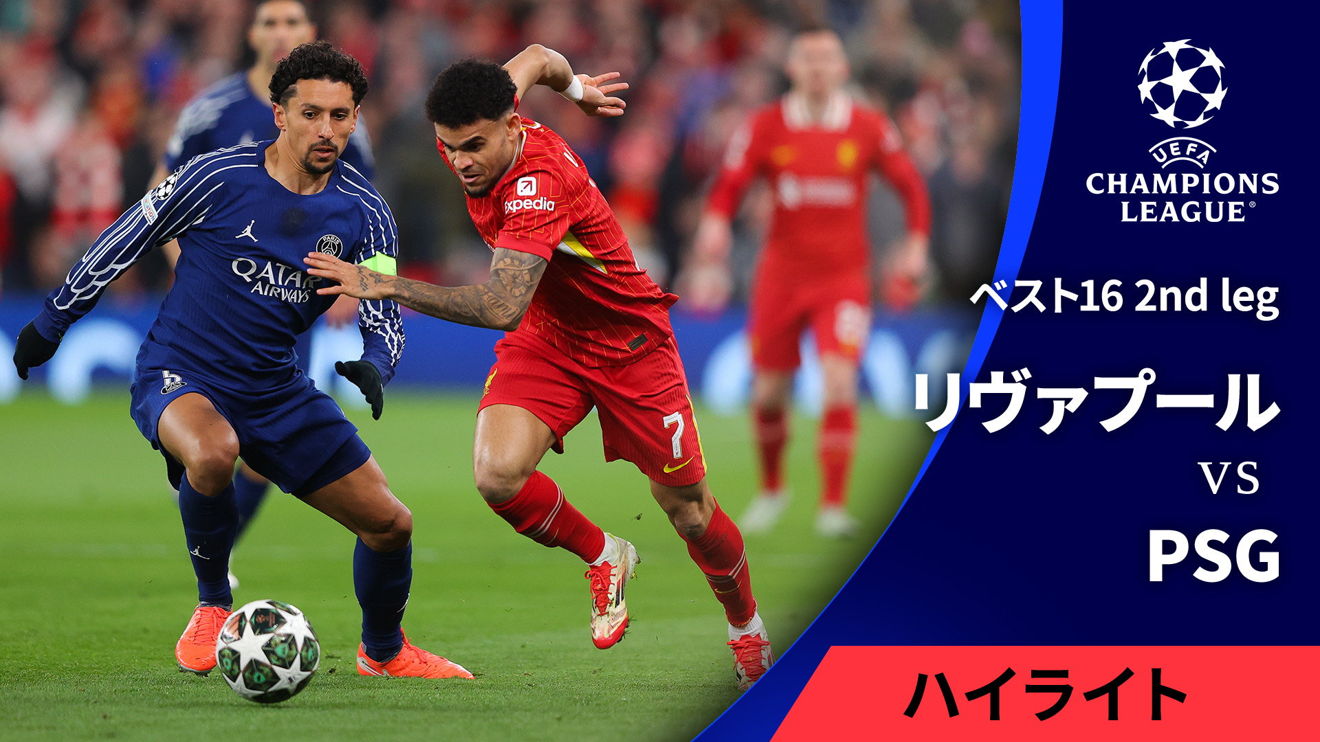 UEFAチャンピオンズリーグ MATCH HIGHLIGHT 2024-25 リヴァプールvs