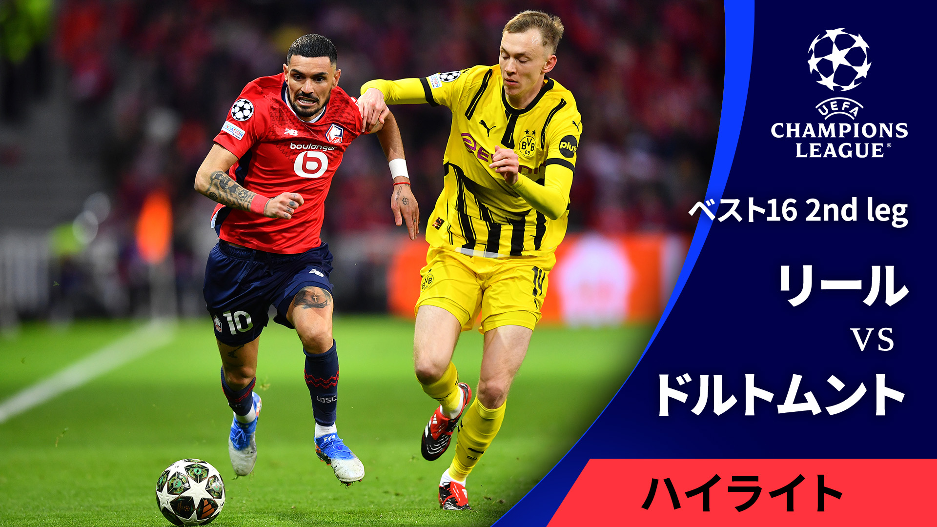UEFAチャンピオンズリーグ MATCH HIGHLIGHT【3分】2024-25