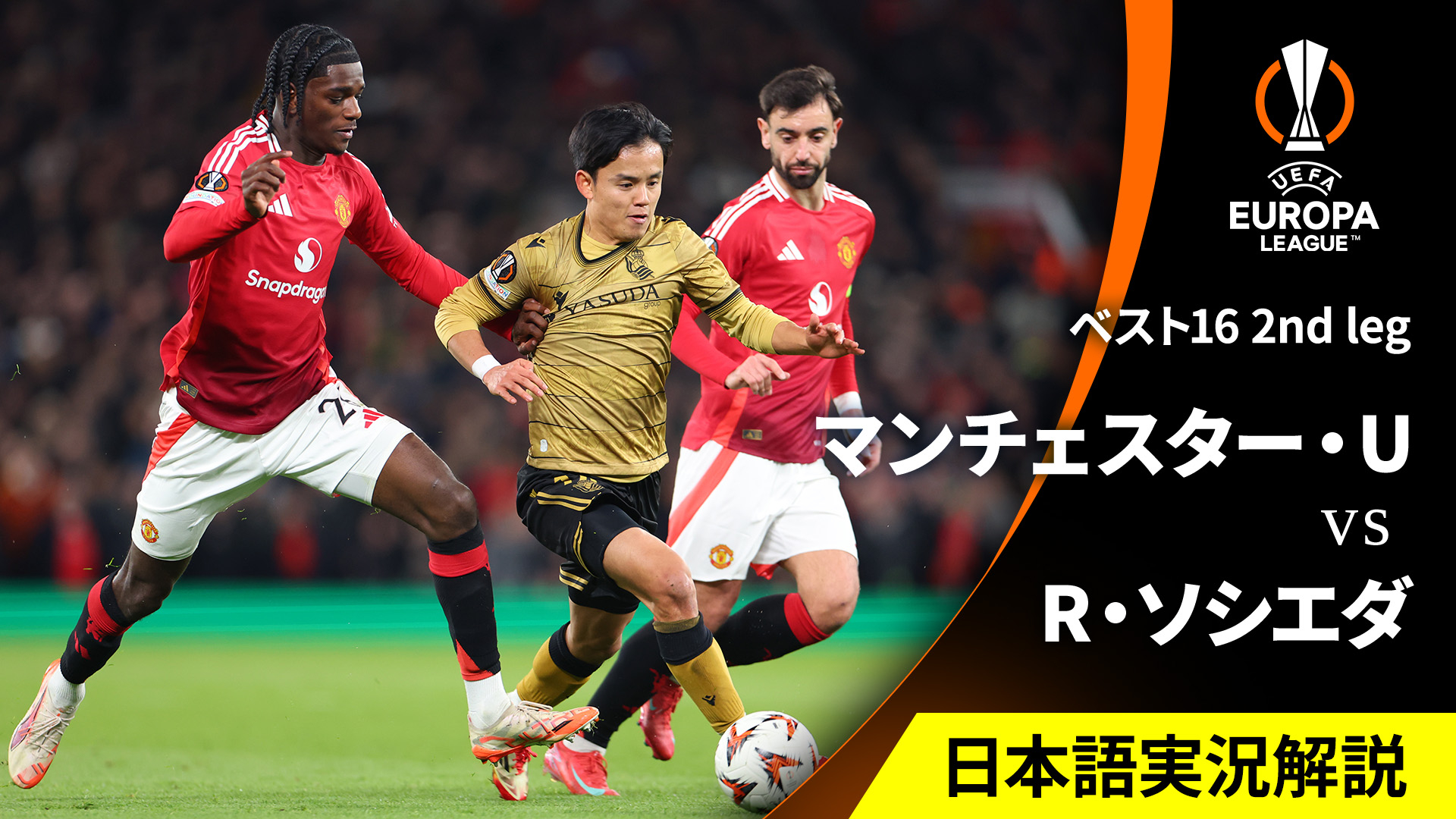 UEFAヨーロッパリーグ 2024-25 マンチェスター・ユナイテッドvs