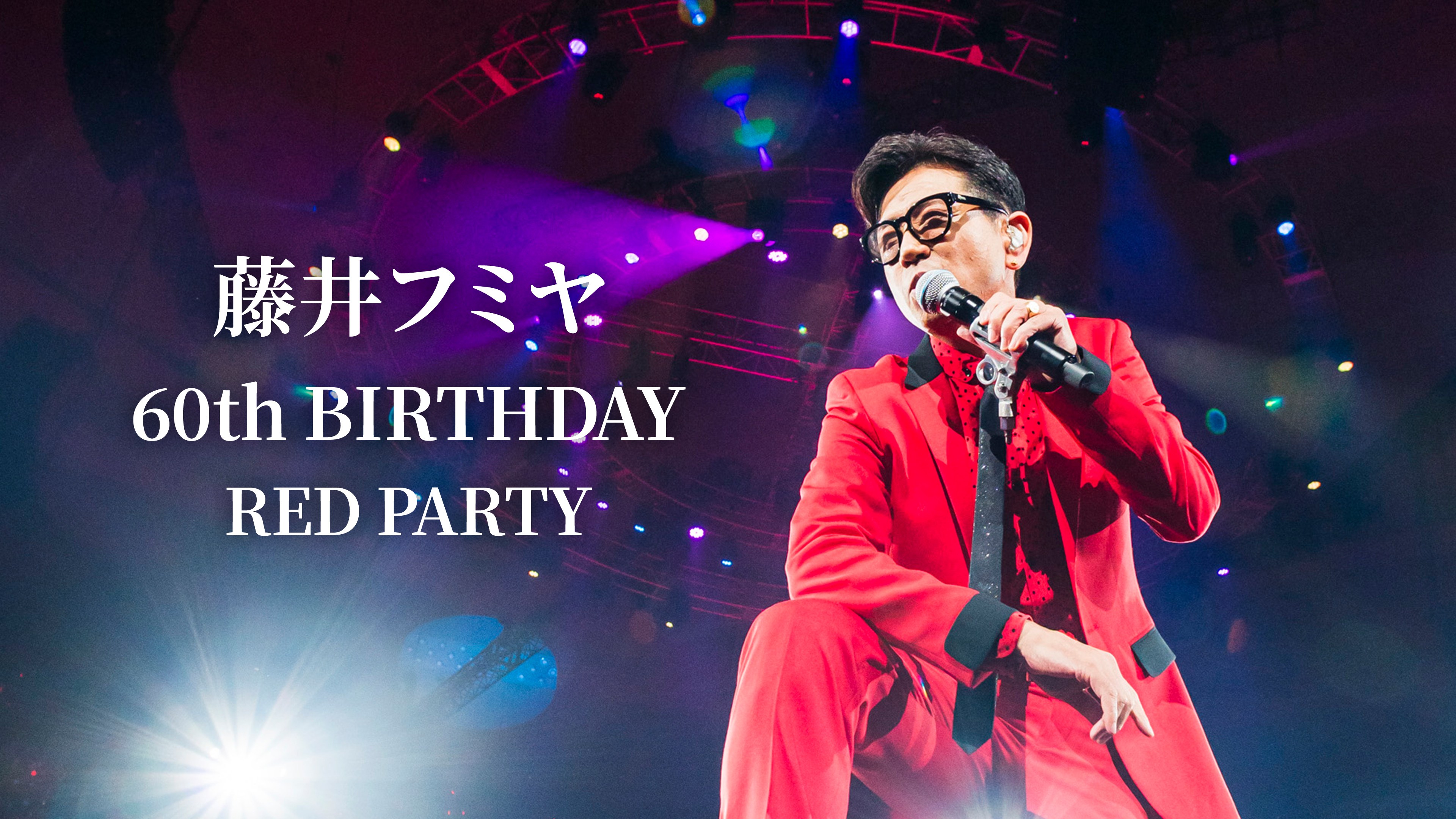 FUMIYA FUJII 60th BIRTHDAY RED PARTY at NIPPON BUDOKAN