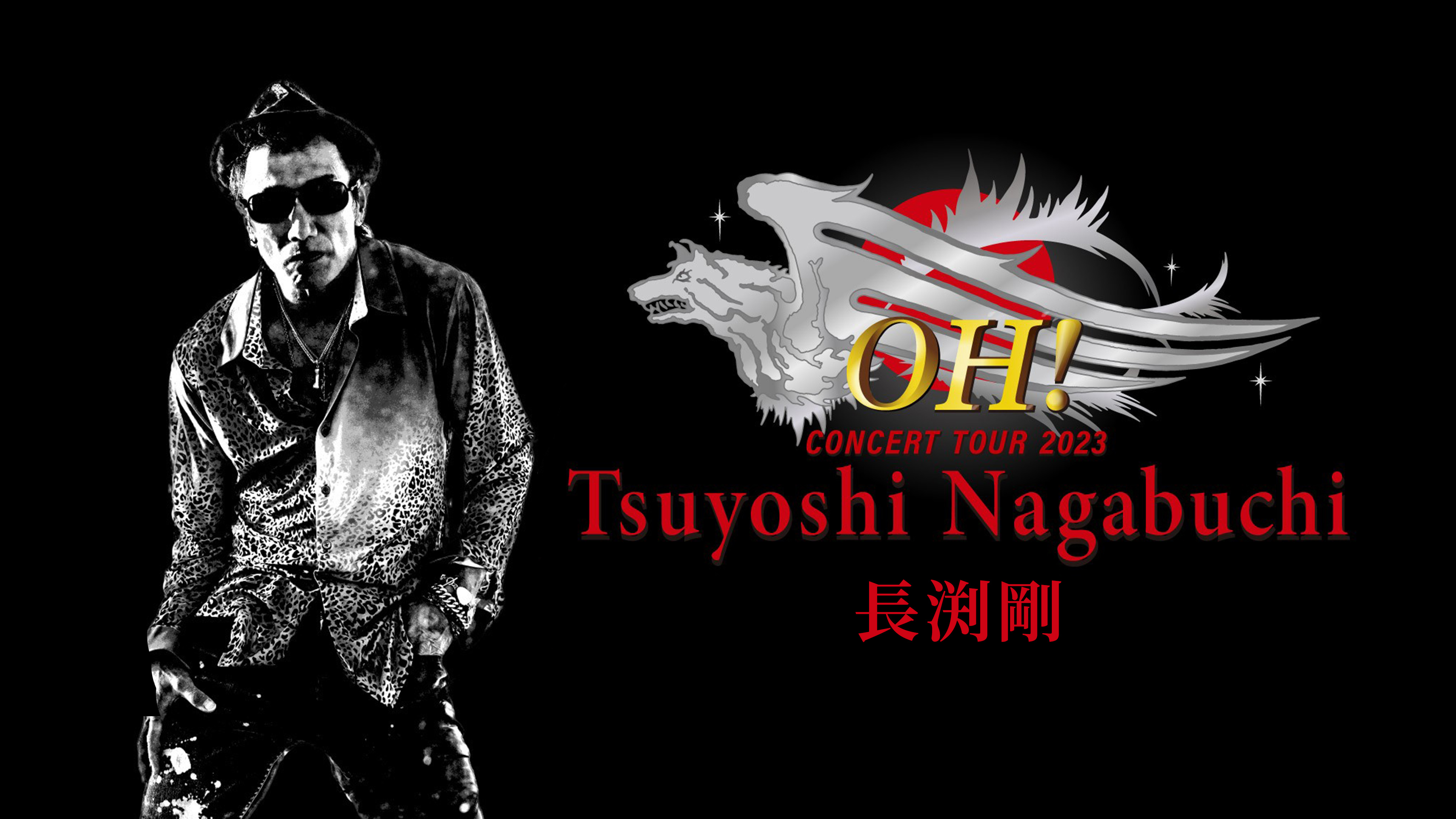 長渕剛 Concert Tour 2023 OH! | WOWOWオンデマンドで見る