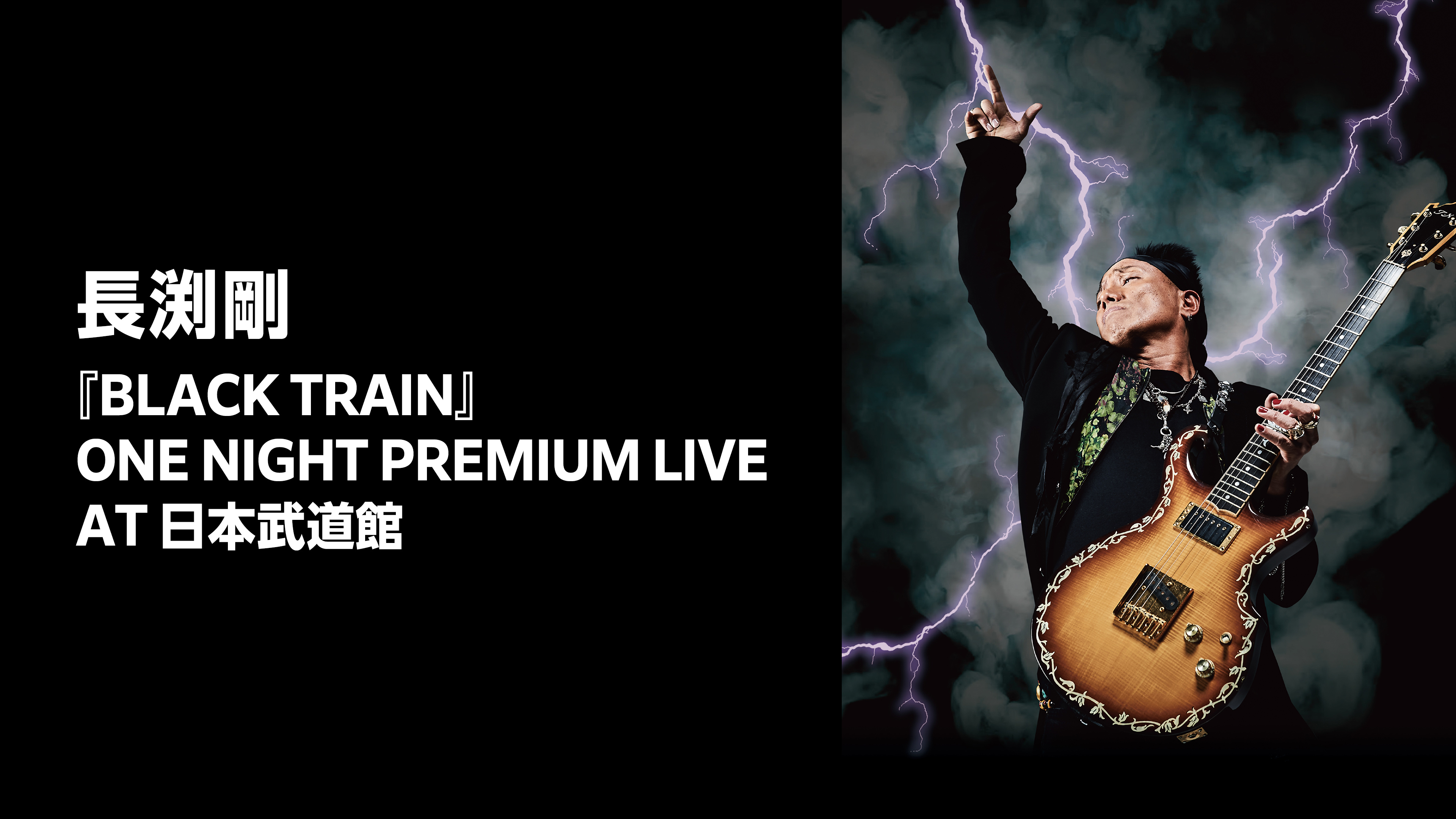 長渕剛☆ツアーグッズ☆生地♪