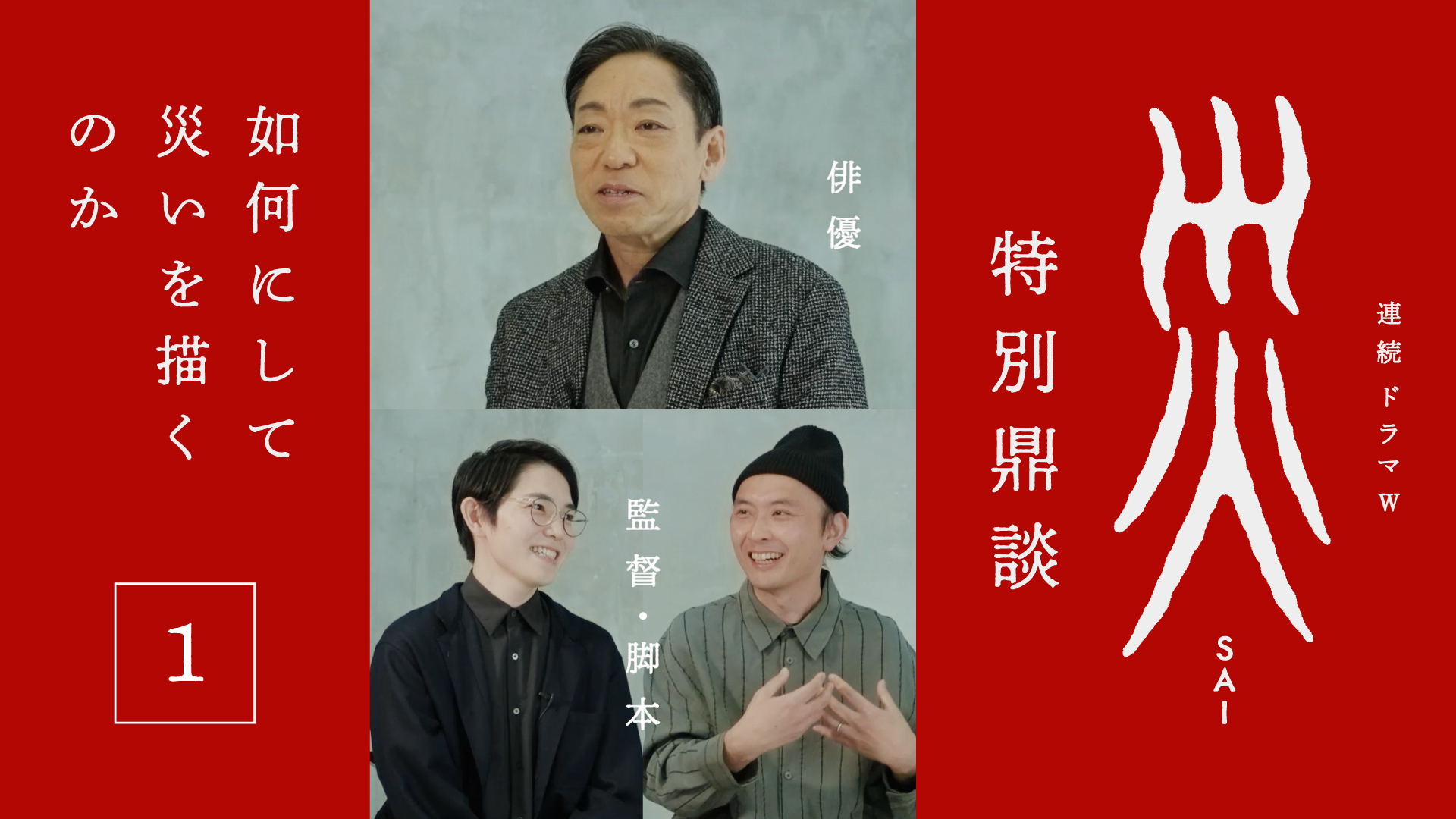DVD 連続ドラマW 災 DVD-BOX 香川照之