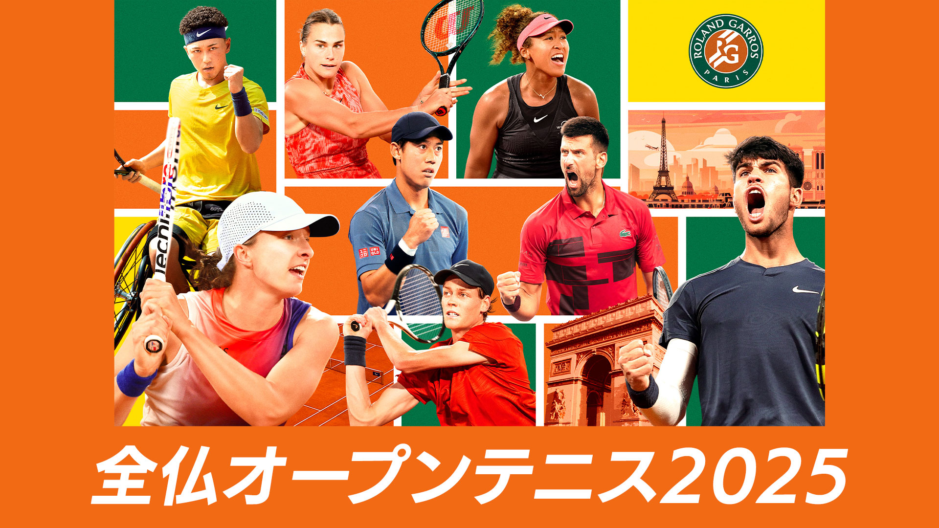 全仏オープンテニス2025 | WOWOWオンデマンドで見る
