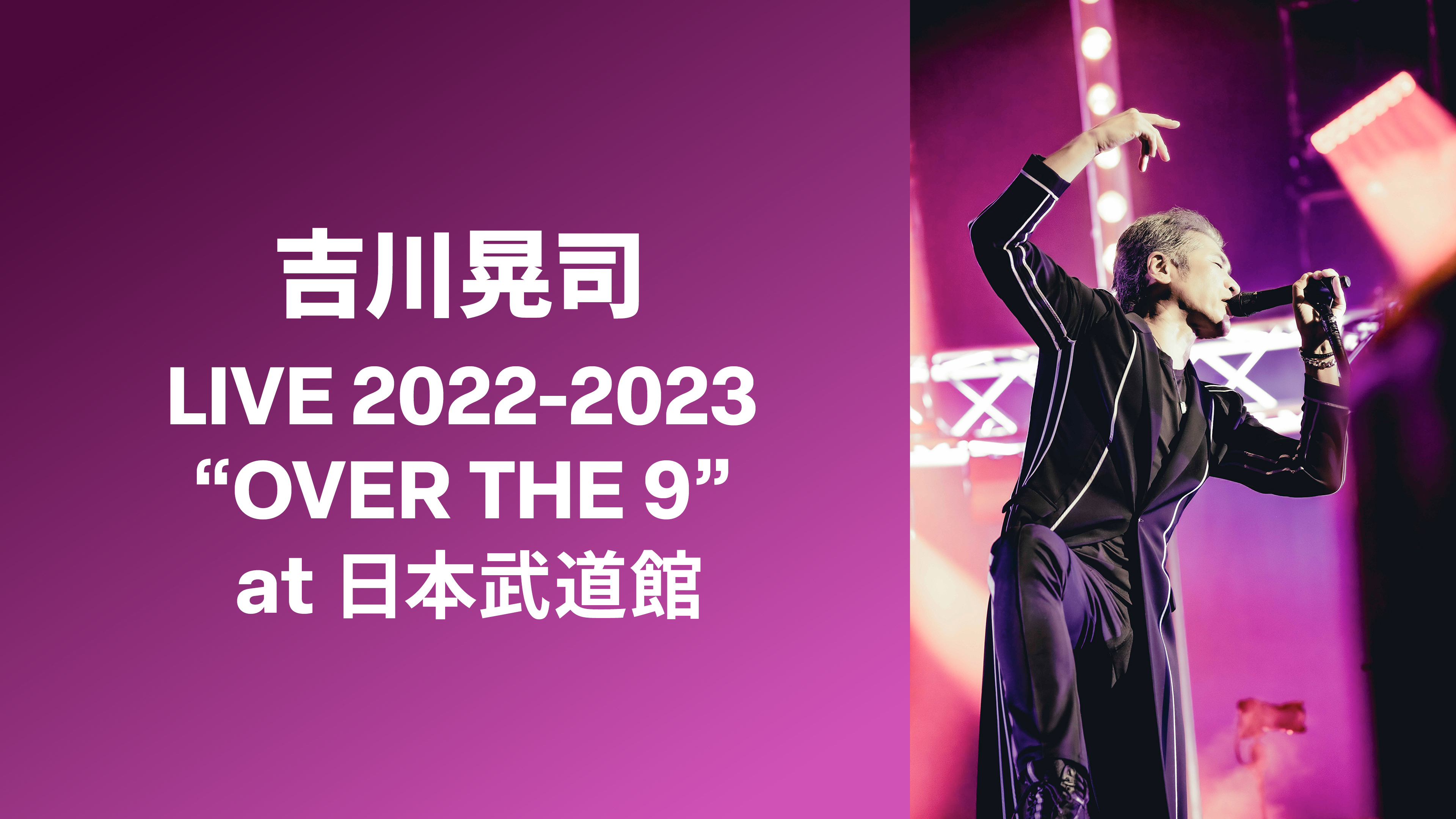 吉川晃司 25th ANNIVERSARY LIVE at 日本武道館　初回限定 Amazon.co.jp: 25th ANNIVERSARY LIVE GOLDEN YEARS TOUR FINAL