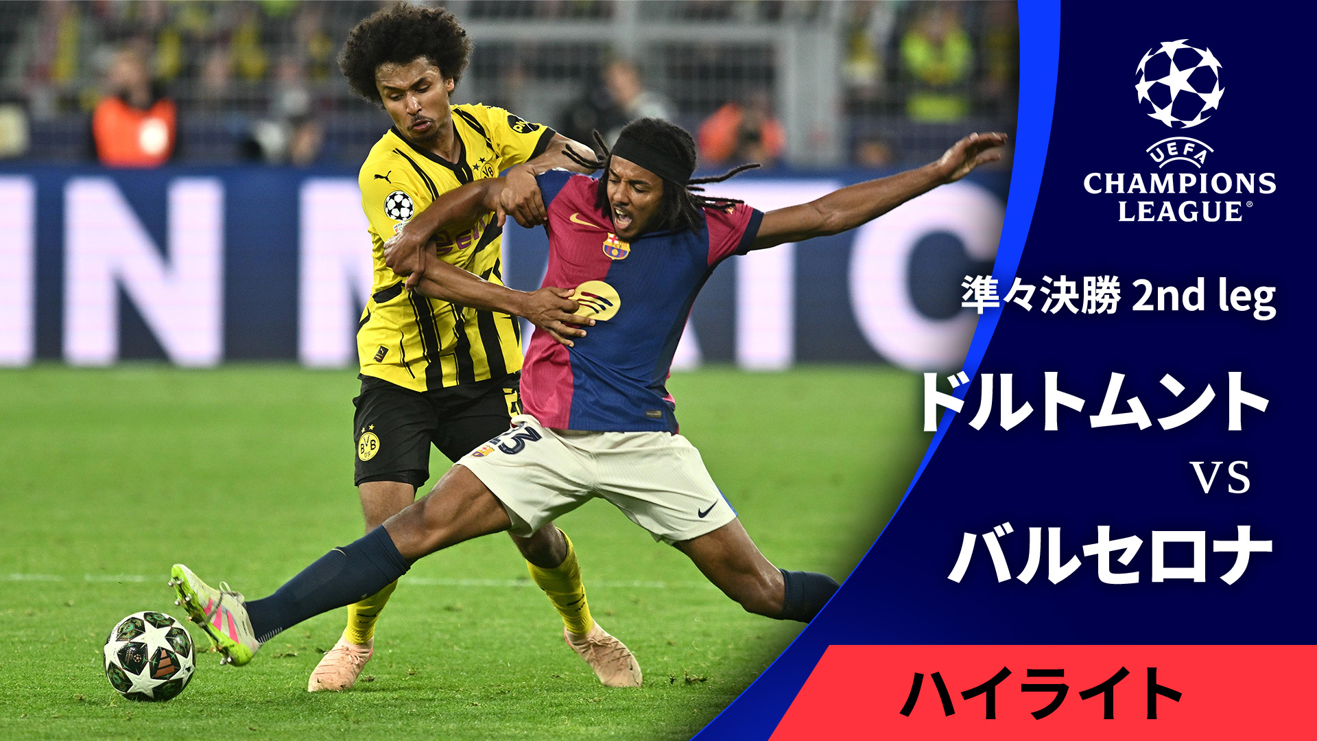 UEFAチャンピオンズリーグ　バルセロナ、ドルトムント　マフラー 古着 BUNDESLIGA ブンデスリーガ BORUSSIA DORTMUND ボルシア