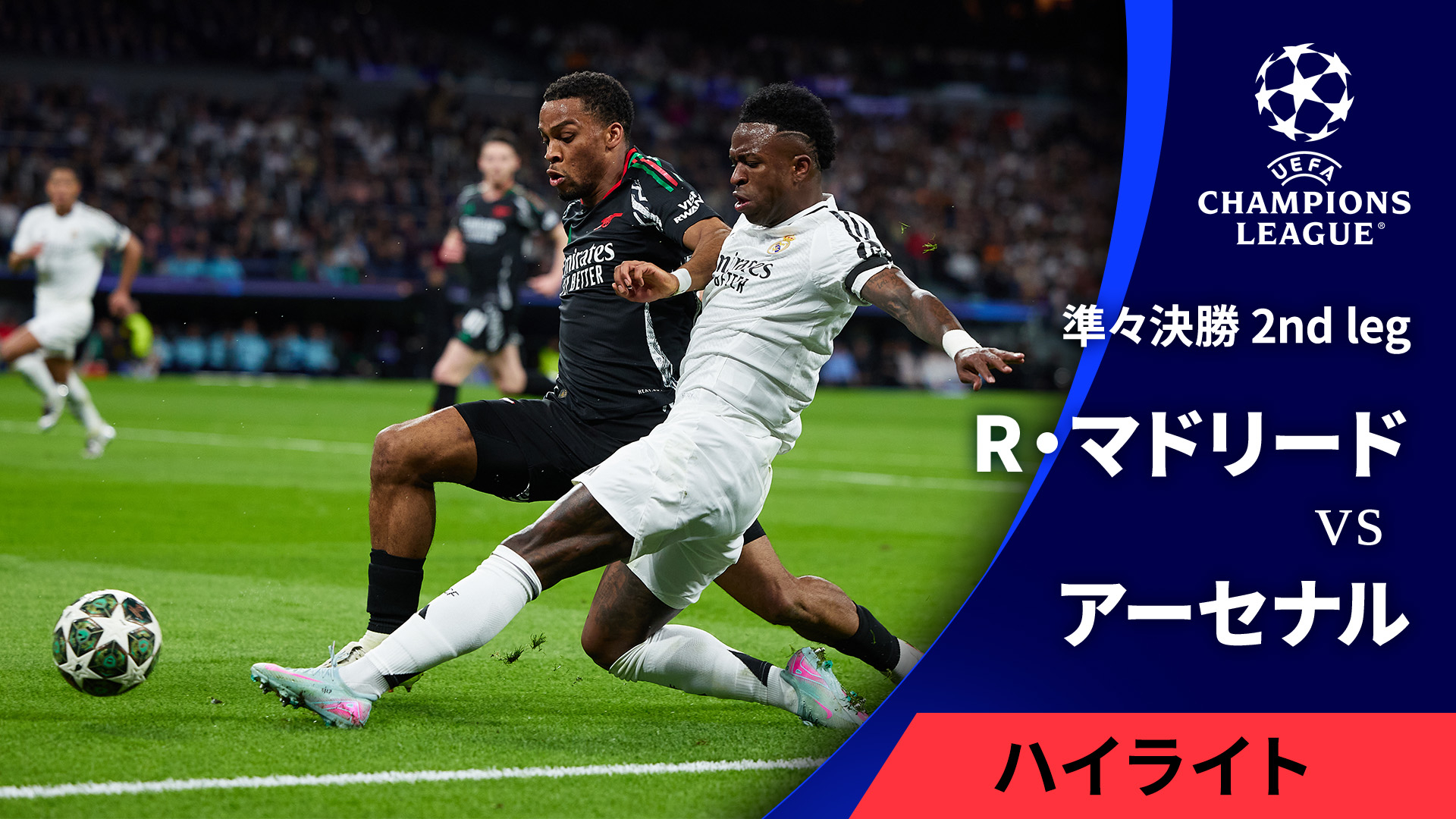 UEFAチャンピオンズリーグ MATCH HIGHLIGHT【3分】2024-25