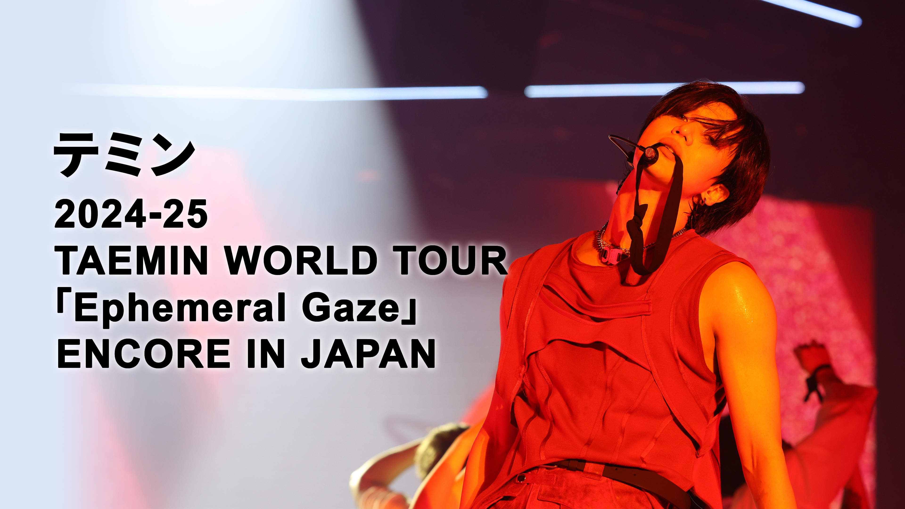 jp.ktown4u.com : TAEMIN - [2024 TAEMIN WORLD TOUR [Ephemeral