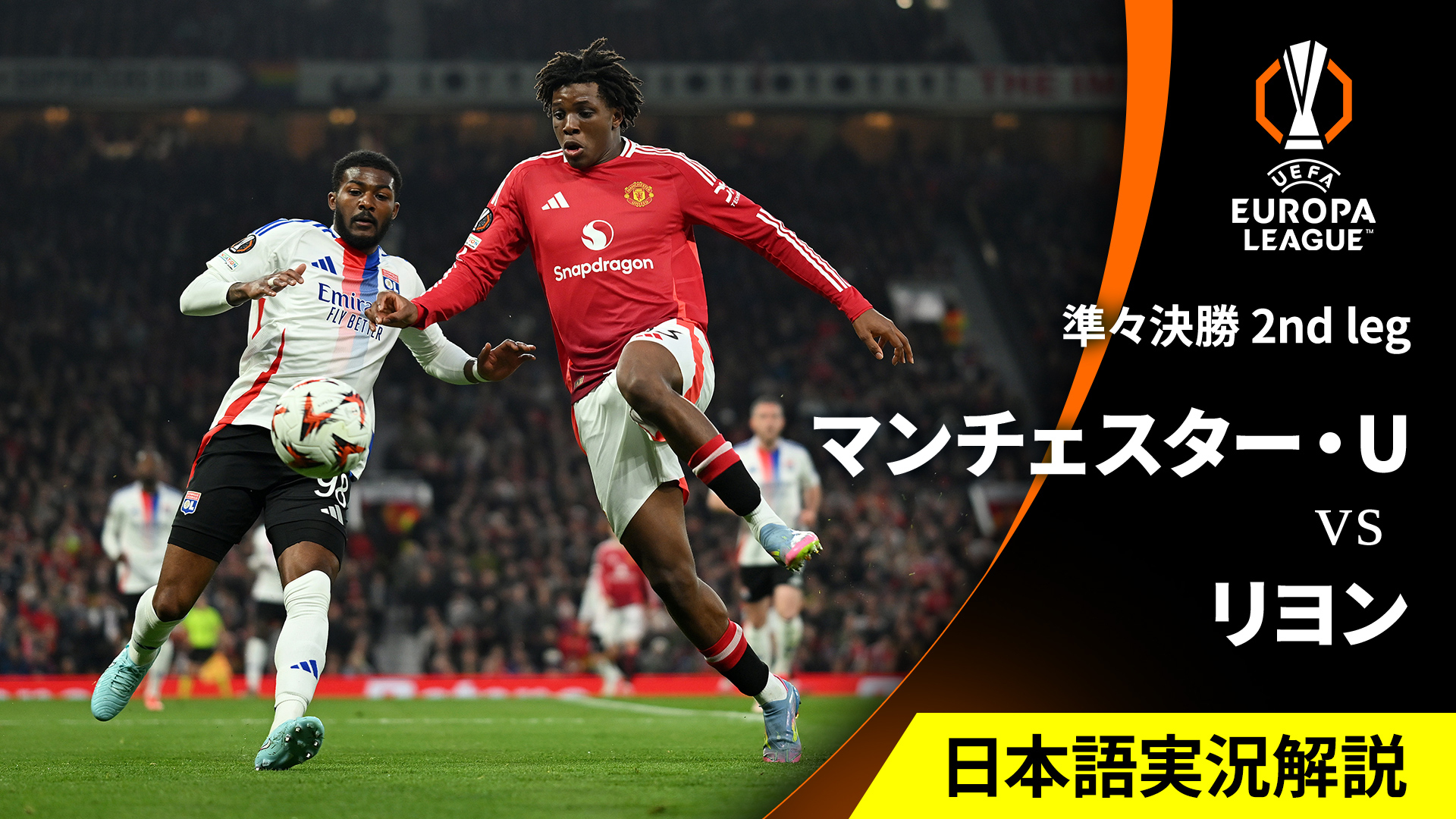 UEFAヨーロッパリーグ 2024-25 マンチェスター・ユナイテッドvs