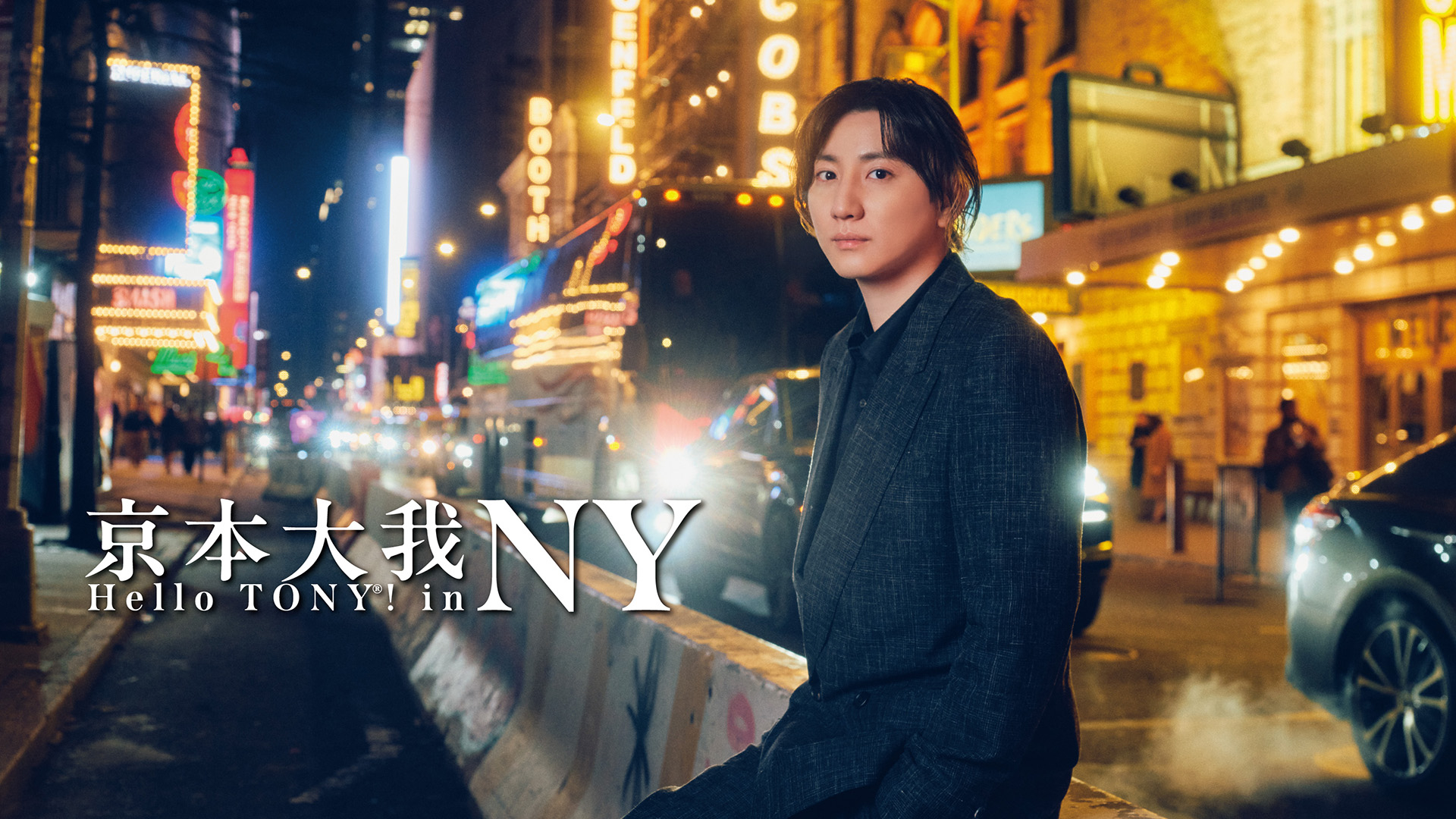 【京本大我 】 Cinema☆Cinema No.111（表紙：京本大我） | シネマシネマ編集部