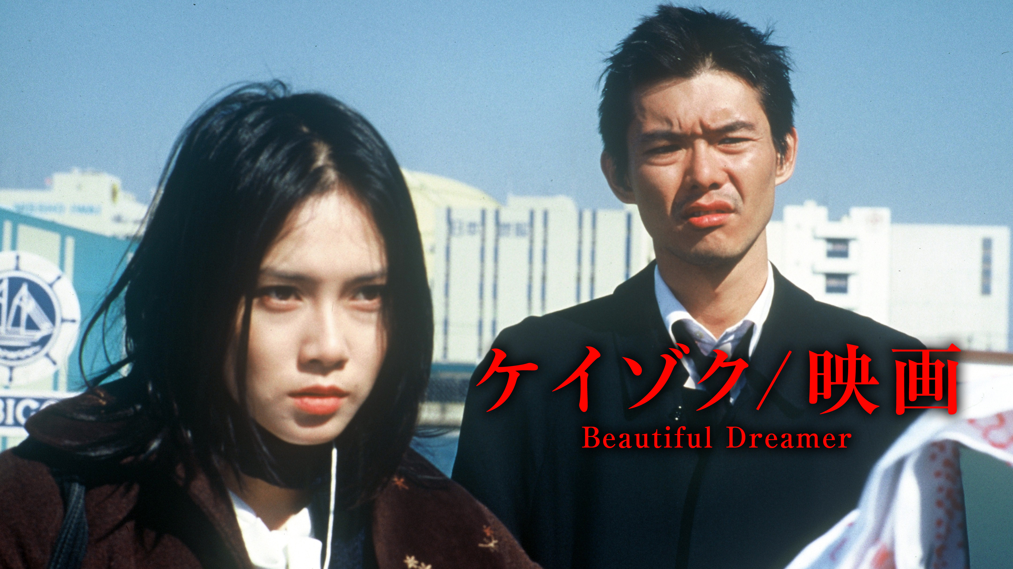 【中古】 ケイゾク（8巻セット）第1話～第11話 最終＋PHANTOM 特別篇＋ケイゾク 映画 Beautiful Dreamer [レンタル落ち] [DVD] 中古】 ケイゾク（8巻セット）第1話～第11話 最終＋PHANTOM 特別