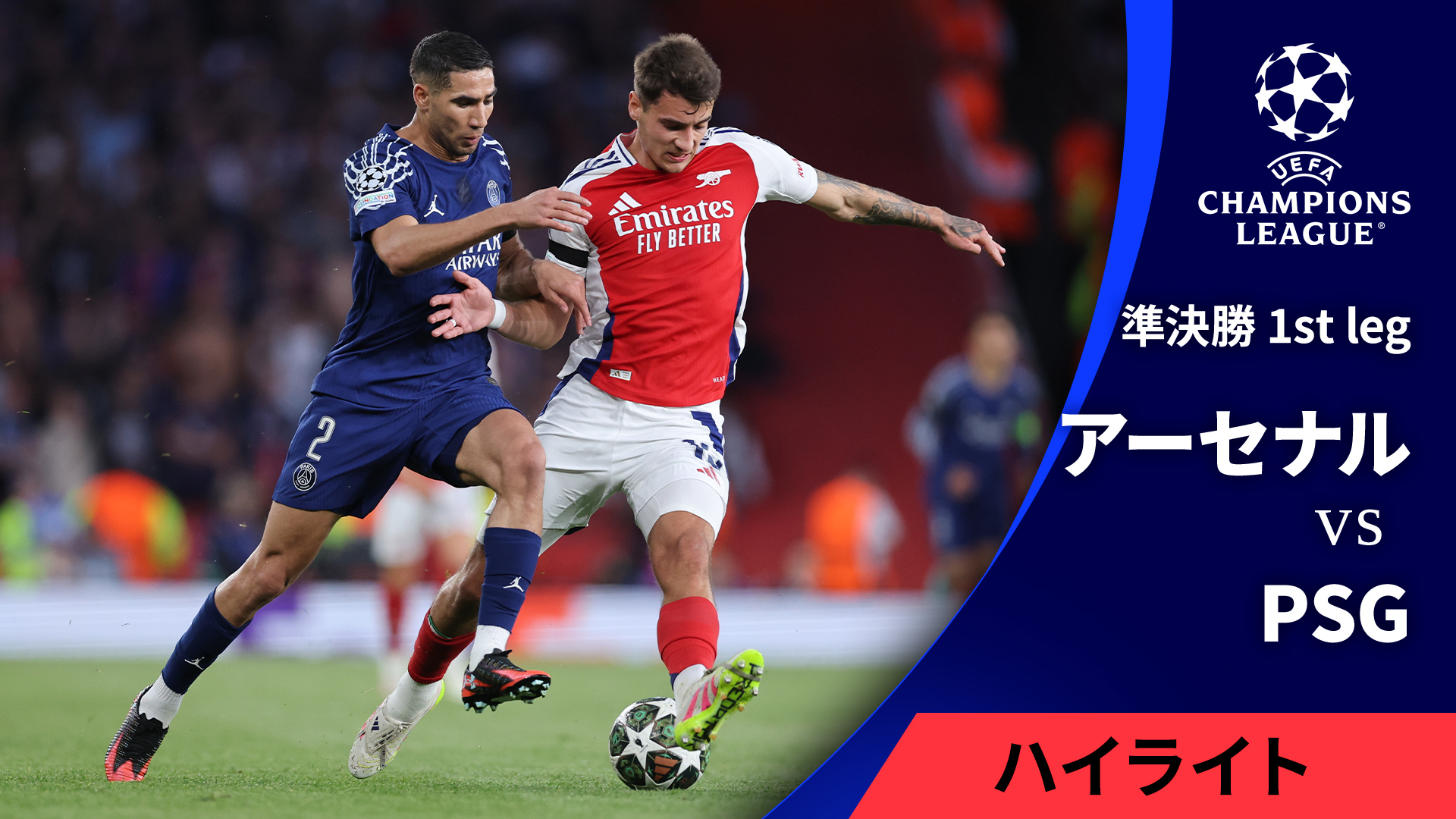UEFAチャンピオンズリーグ MATCH HIGHLIGHT【3分】2024-25