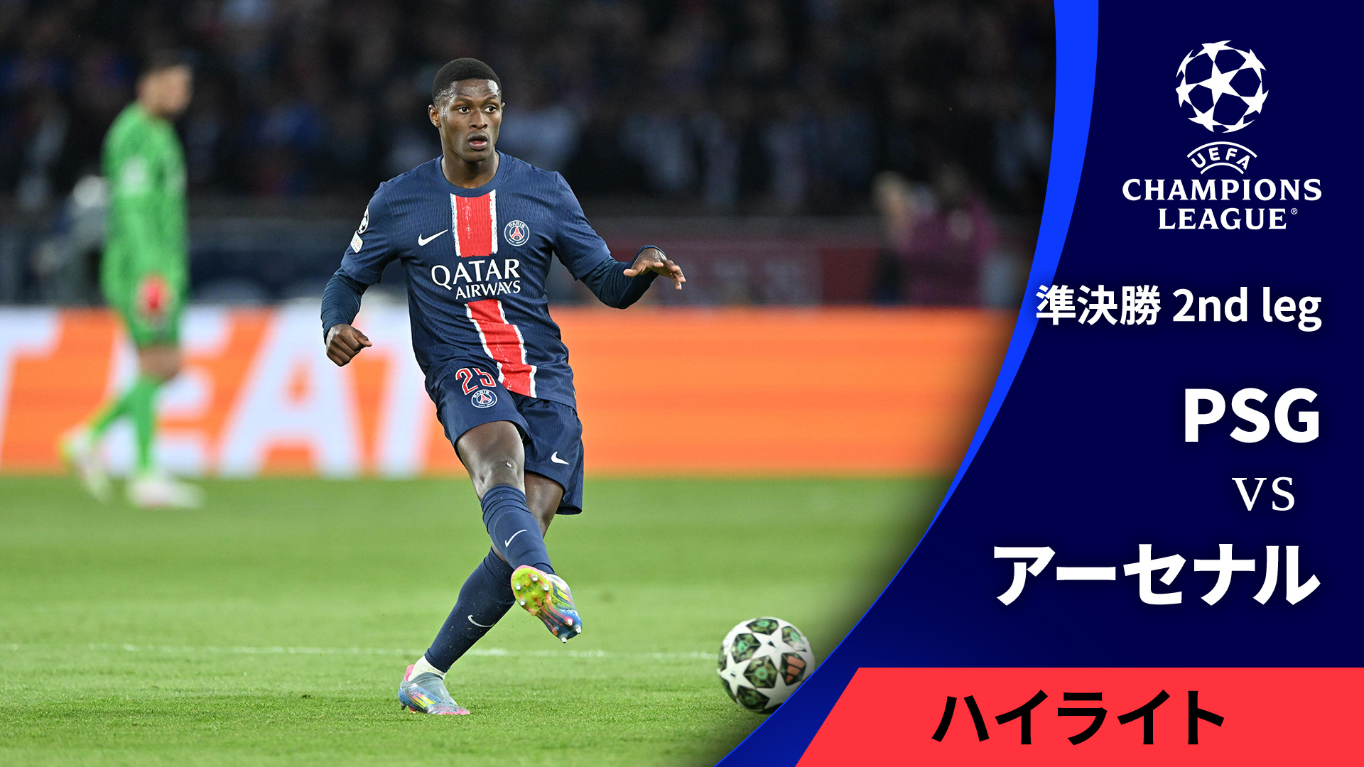 ス*ル様 パリサンジェルマン24/25 デンベレ UCLファイナル仕様UCL M UEFAチャンピオンズリーグ MATCH HIGHLIGHT【3分】2024-25 パリ