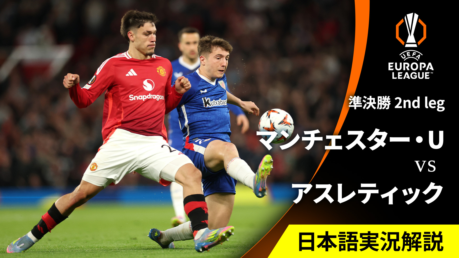 UEFAヨーロッパリーグ 2024-25 マンチェスター・ユナイテッドvs