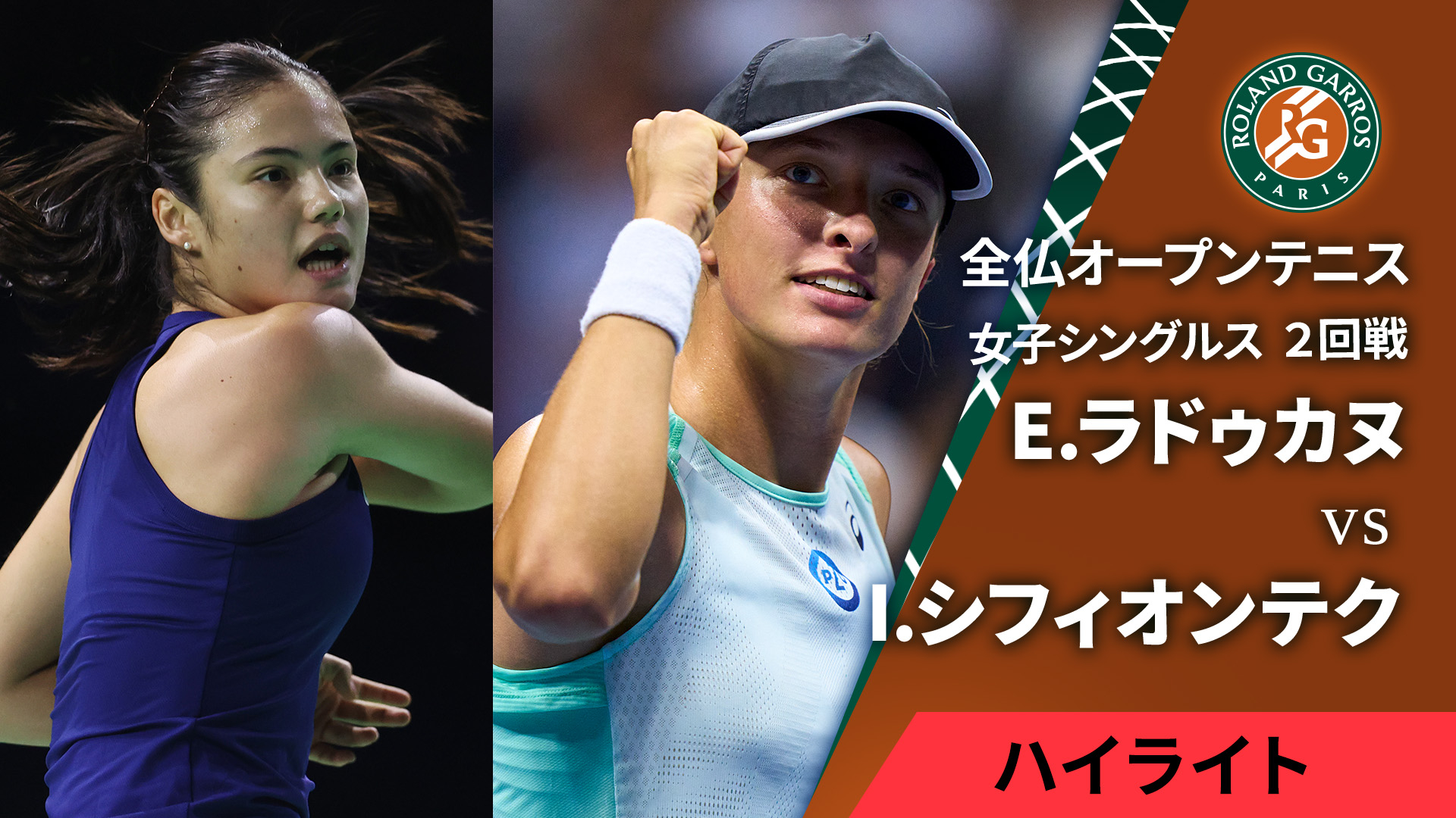 On Court-T テニス Women’s XS 全仏ver. 新品/未開封 全仏オープンテニス2024【ハイライト】 女子ダブルス準々決勝 【ハイ