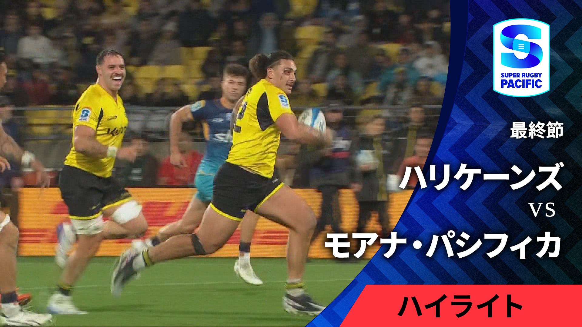 ハリケーンズ　スーパーラグビー rugbyfreaks_a0606000