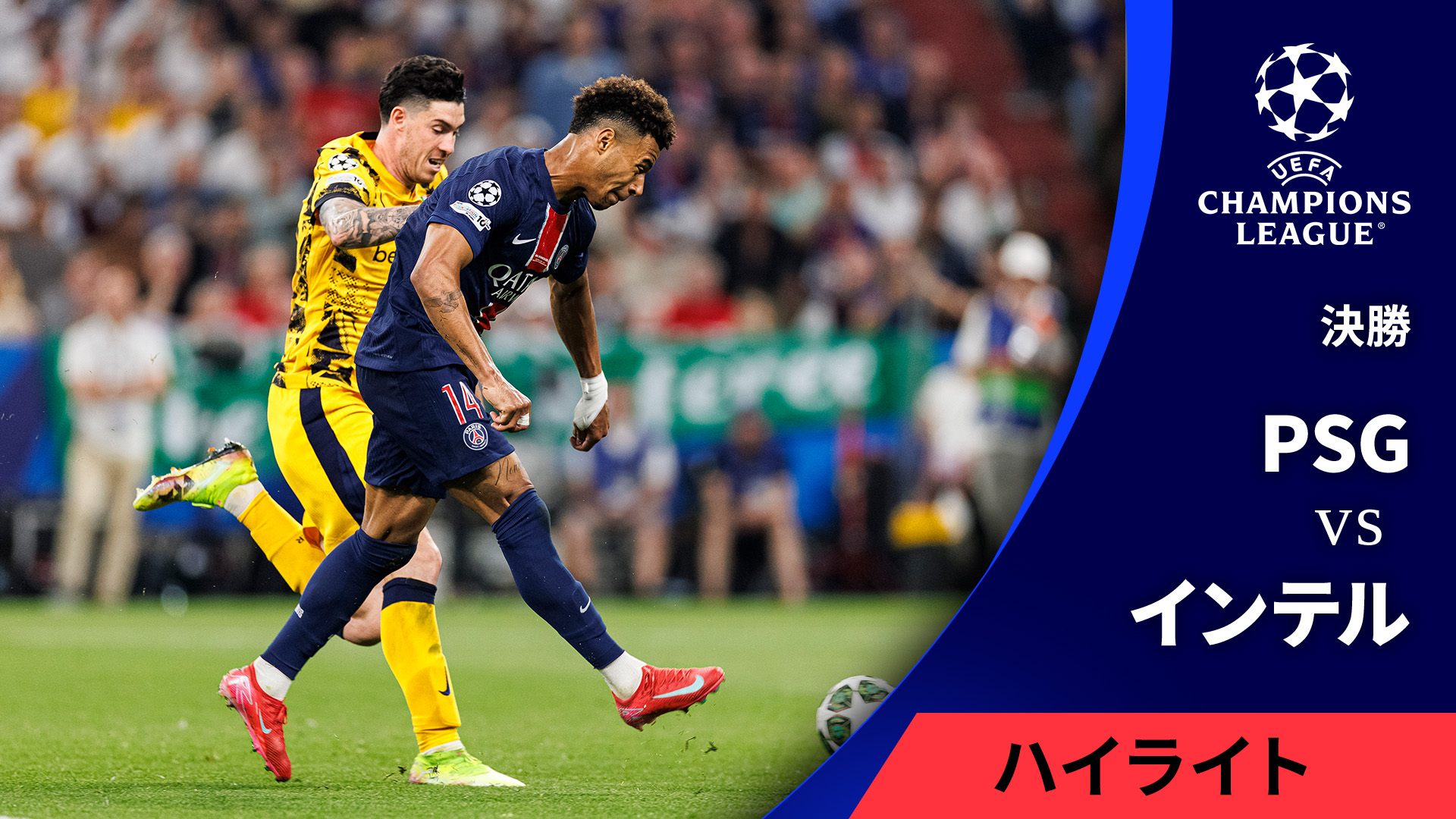 UEFAチャンピオンズリーグ MATCH HIGHLIGHT【3分】2024-25 パリ