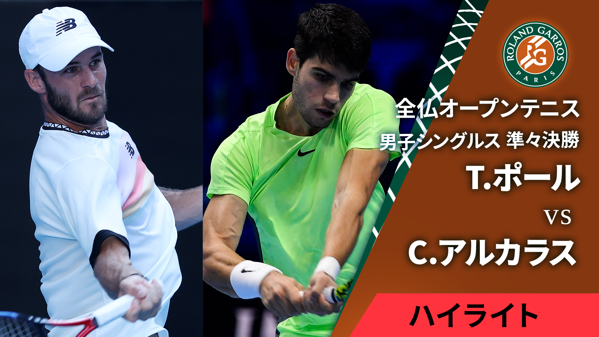 全仏オープンテニス2025【ハイライト】 男子シングルス準々決勝