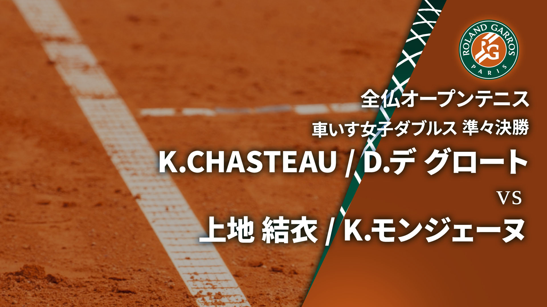 On Court-T テニス Women’s XS 全仏ver. 新品/未開封 On Court-T テニス ウェア Tシャツ XS レディース on Court-T T
