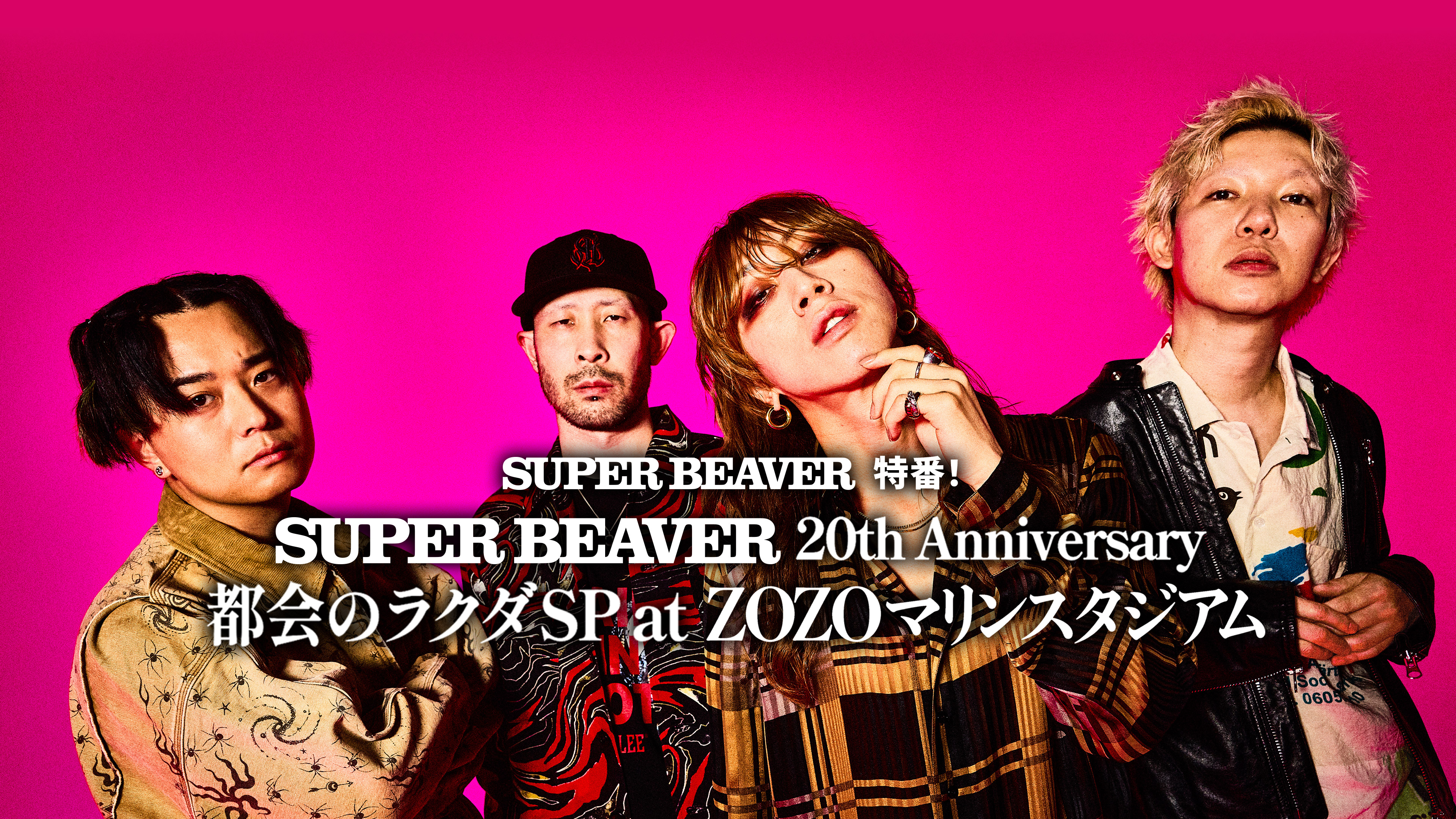 SUPER BEAVER 特番！ SUPER BEAVER 20th Anniversary 『都会の
