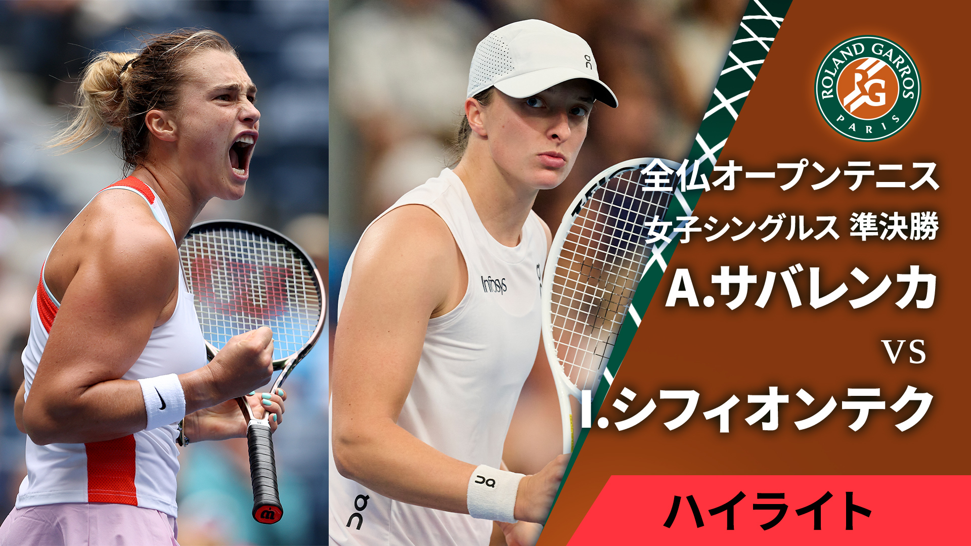 On Court-T テニス Women’s XS 全仏ver. 新品/未開封 女子シングルス準々決勝 【ショートハイライト】E.スビトリーナ