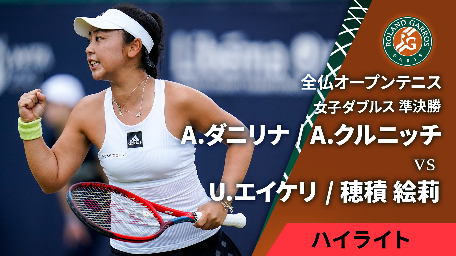 On Court-T テニス Women’s XS 全仏ver. 新品/未開封 全仏オープンテニス2024【ハイライト】 女子ダブルス準々決勝