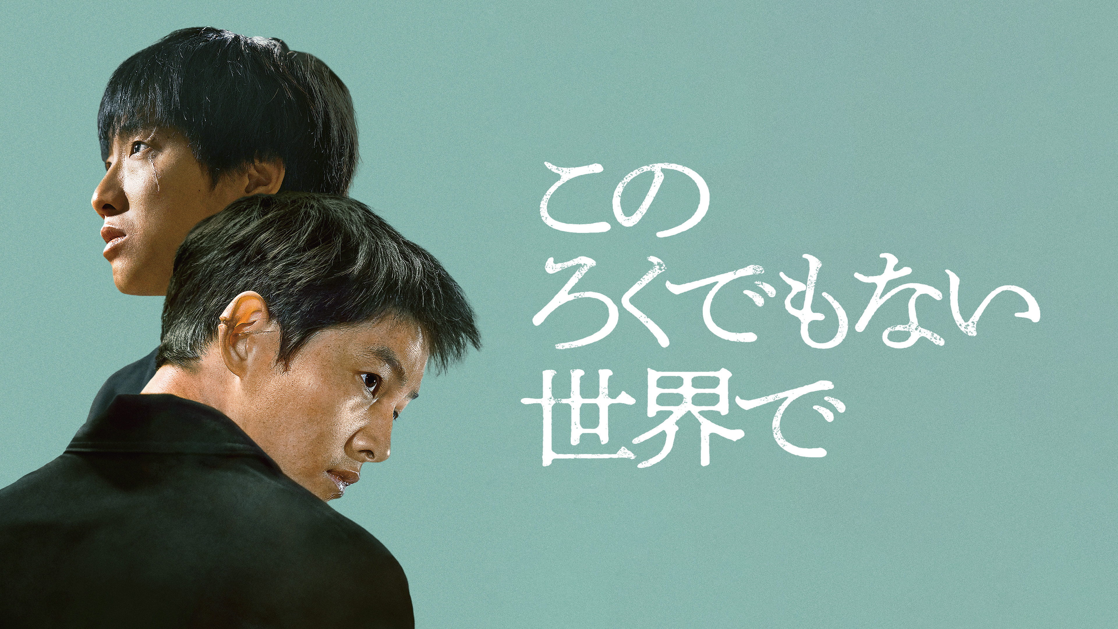 ユクイズ、ヴィンツェンツォ、ヴィンツェンツォ、このろくでもない世界で このろくでもない世界で | WOWOWオンデマンドで見る