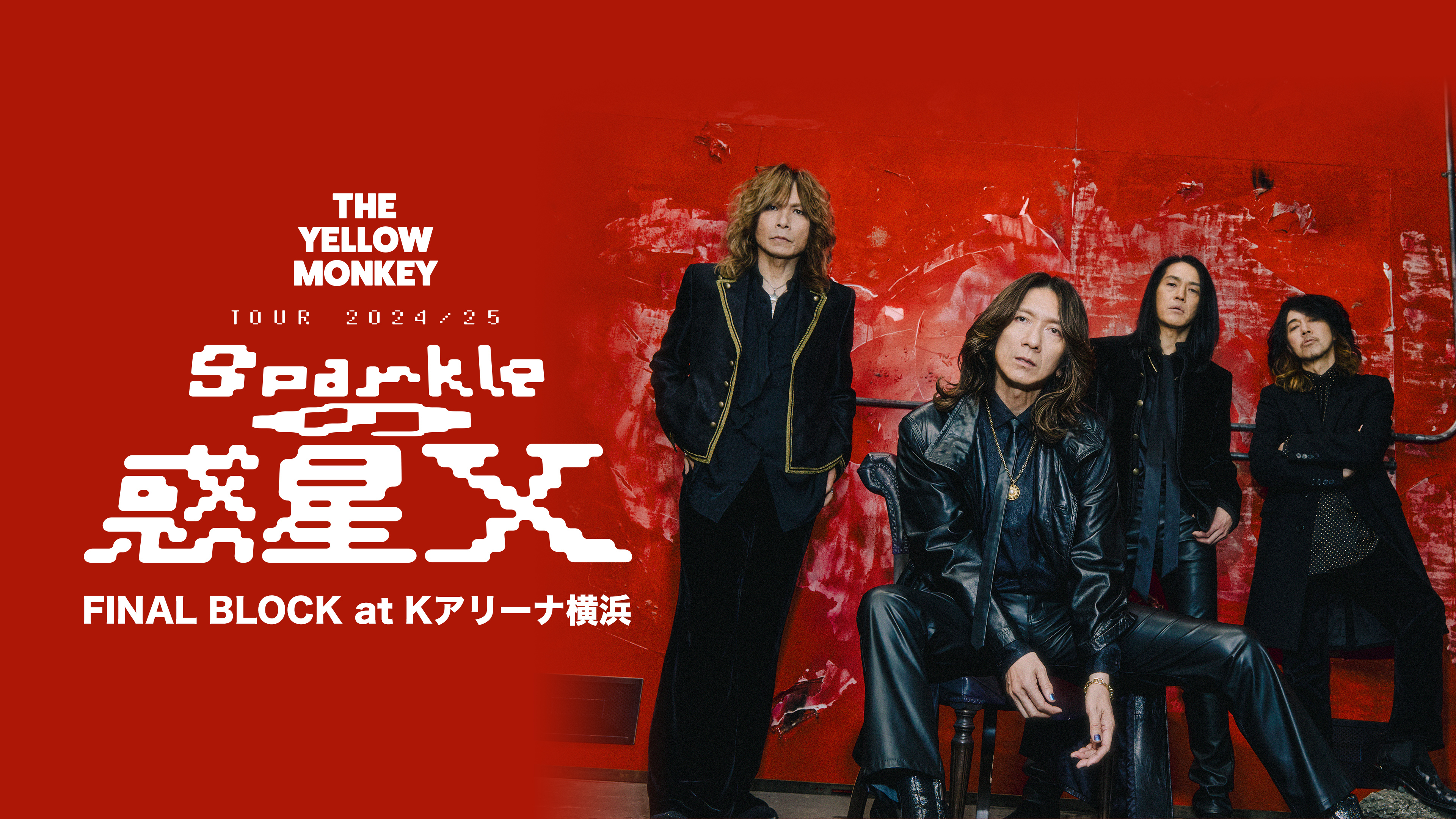 THE YELLOW MONKEY/THE YELLOW MONKEY LIV… THE YELLOW MONKEY TOUR 2024/25 ～Sparkleの惑星X～ FINAL