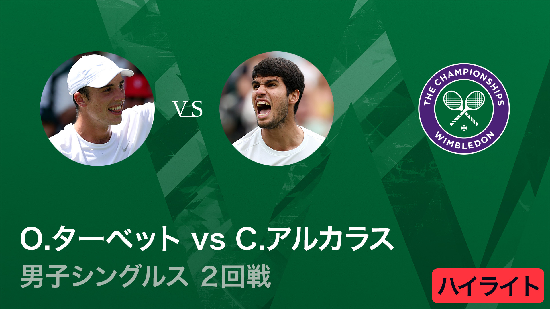 ウィンブルドンテニス2025【ハイライト】 男子シングルス2回戦