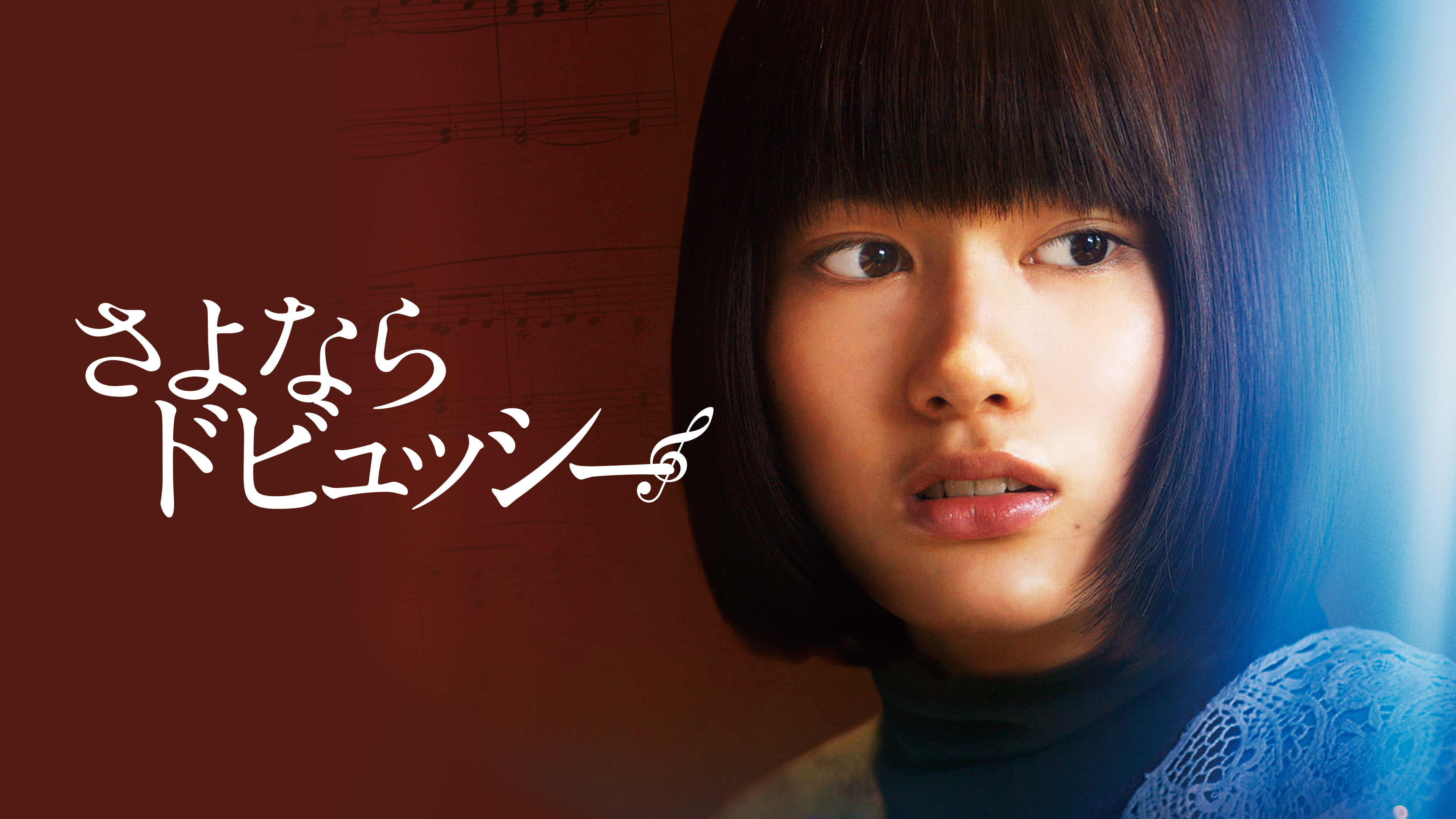 さよならドビュッシー DVD Amazon.co.jp: さよならドビュッシー 【DVD豪華版】(DVD2枚組