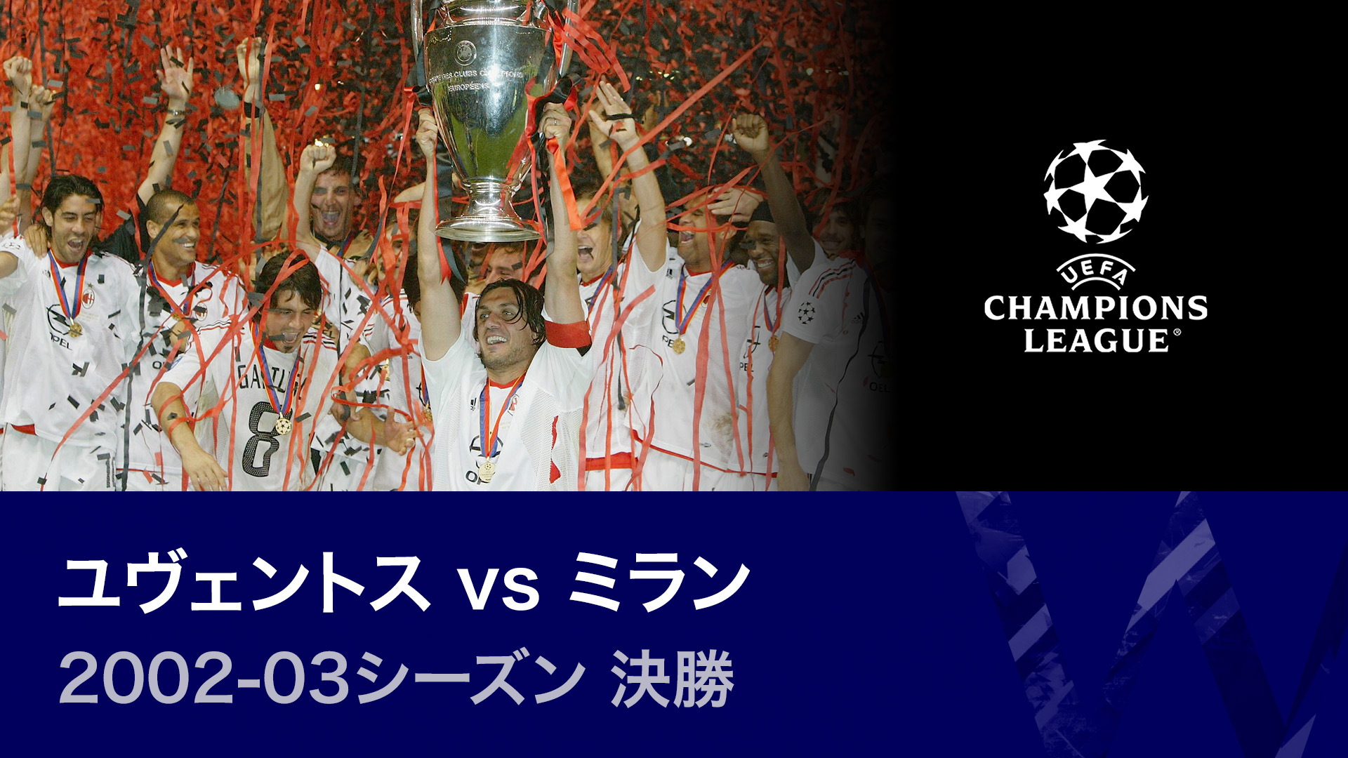 2009/2010シーズンUEFAチャンピオンズリーグ決勝 チケット 2025UEFAチャンピオンズリーグ決勝観戦チケット購入