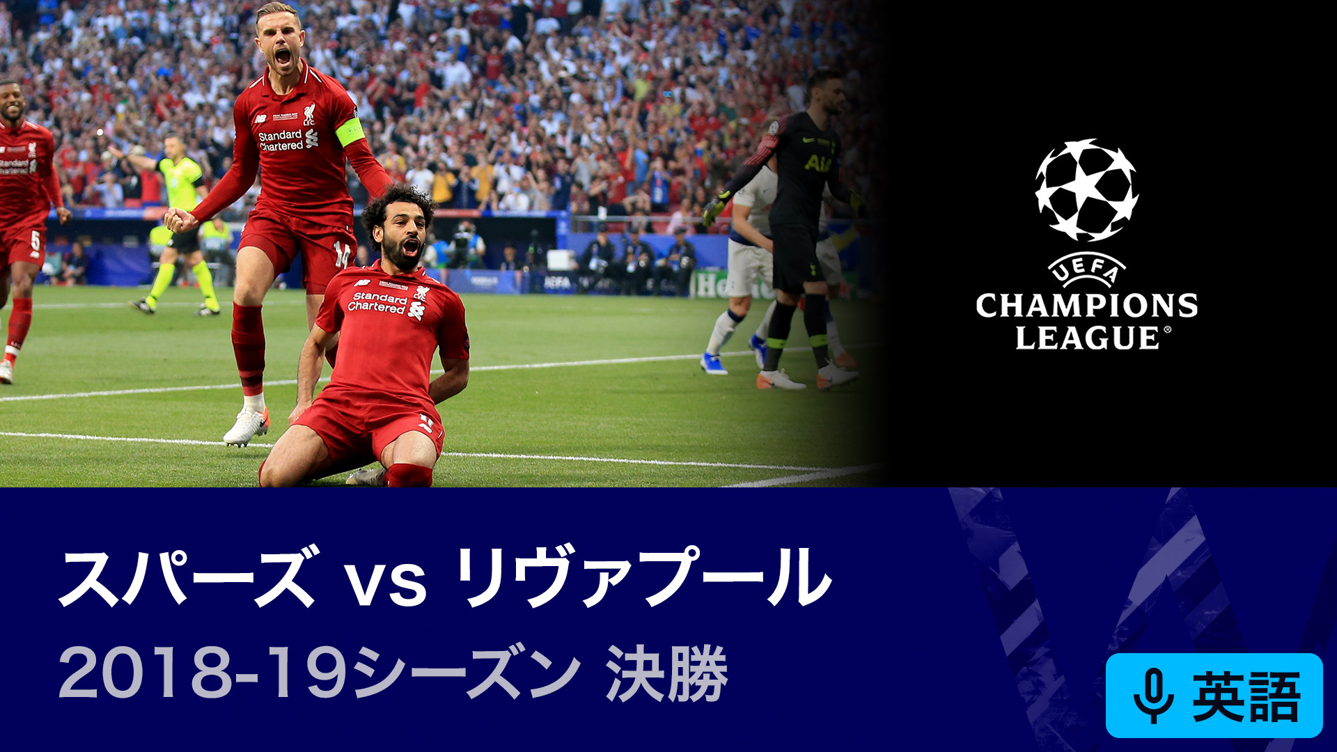 アーノルド　リヴァプール　18/19 チャンピオンズリーグ決勝仕様 UEFAチャンピオンズリーグ名勝負選 2018-19シーズン決勝